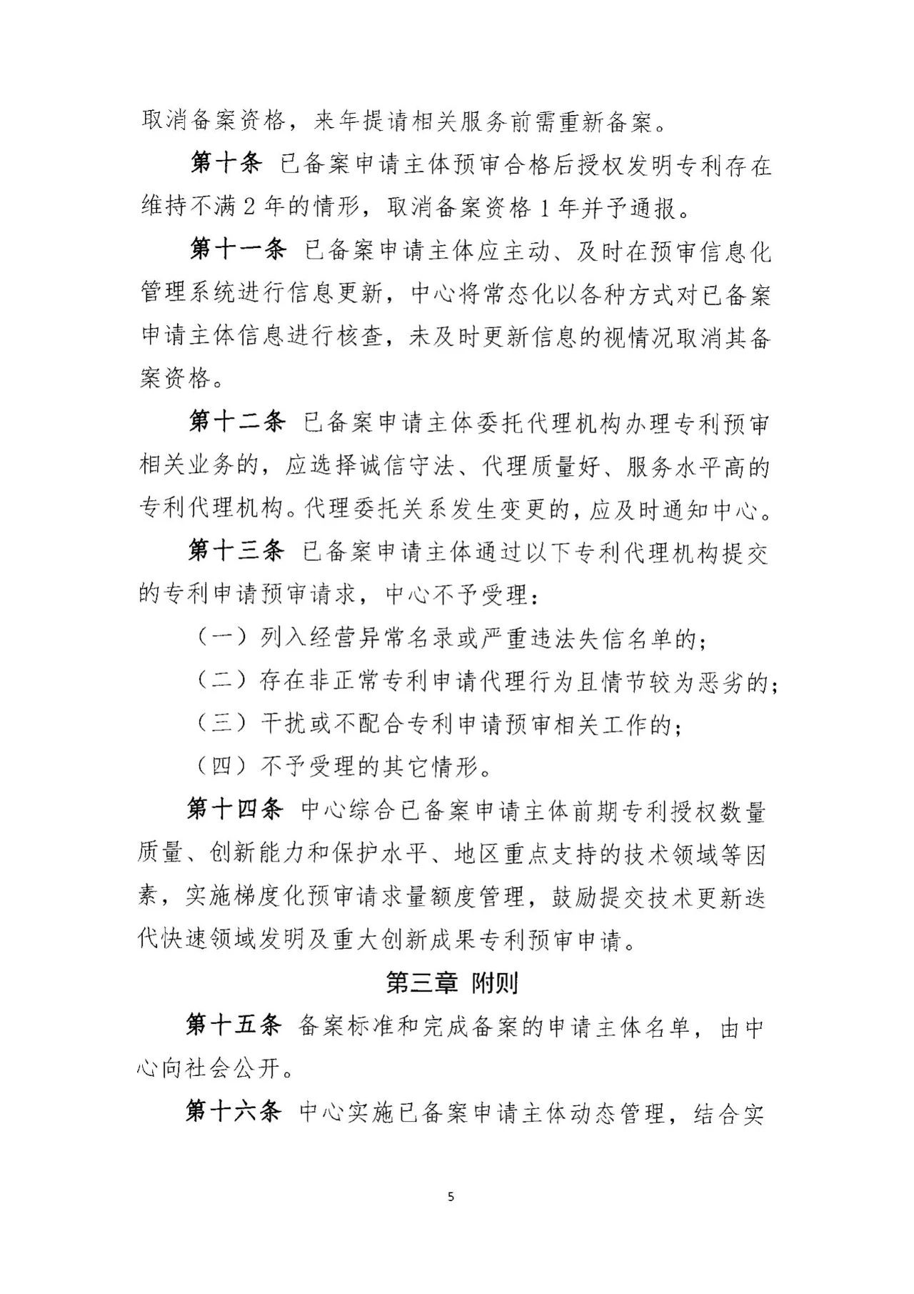 《專利預審服務黑名單管理制度》《專利預審服務申請主體備案管理制度》全文發(fā)布！