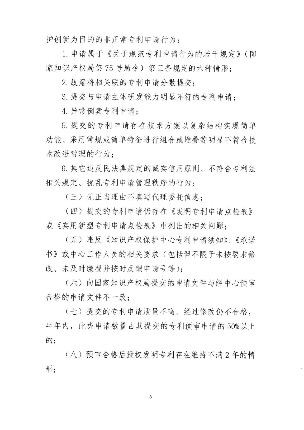 《專利預審服務黑名單管理制度》《專利預審服務申請主體備案管理制度》全文發(fā)布！