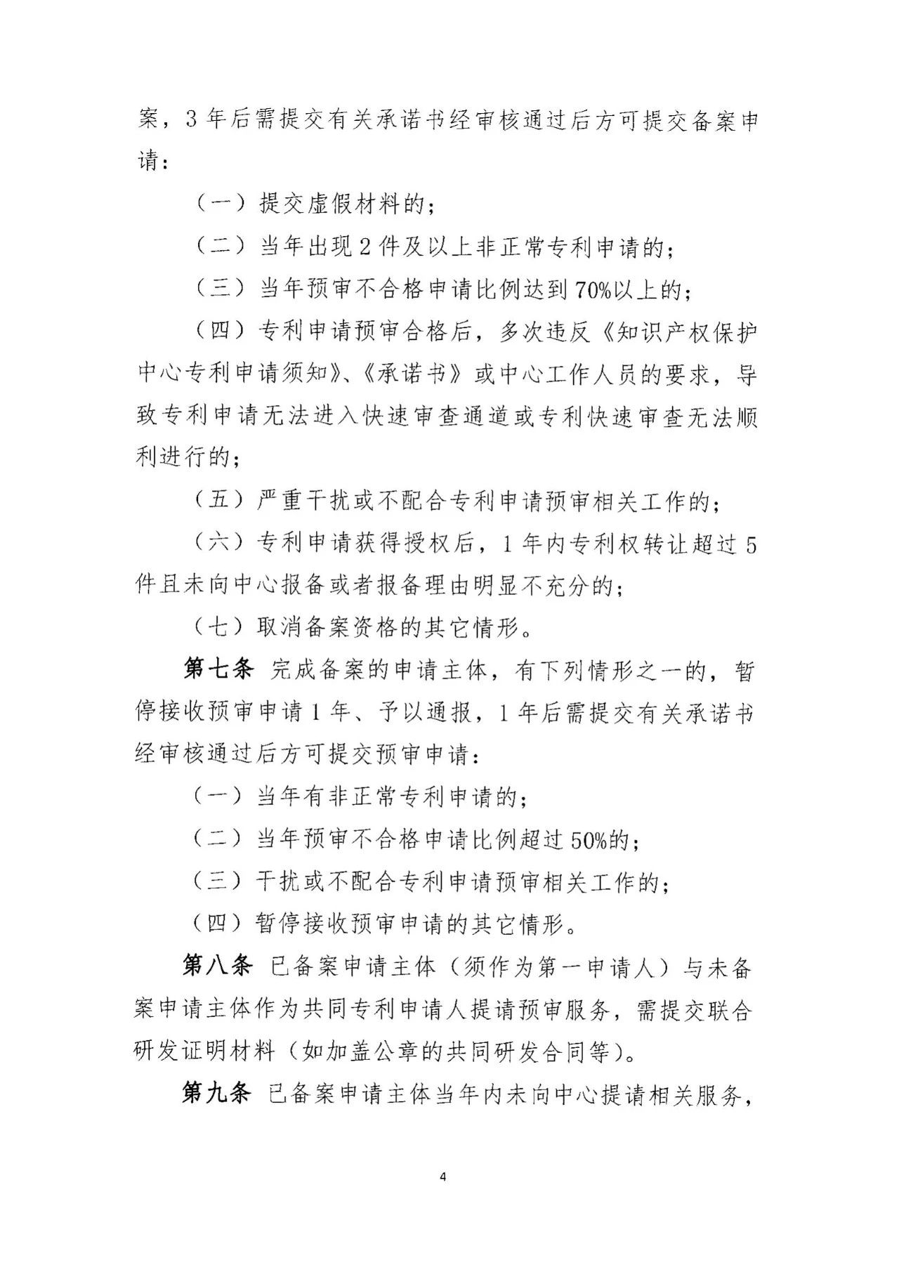 《專利預審服務黑名單管理制度》《專利預審服務申請主體備案管理制度》全文發(fā)布！