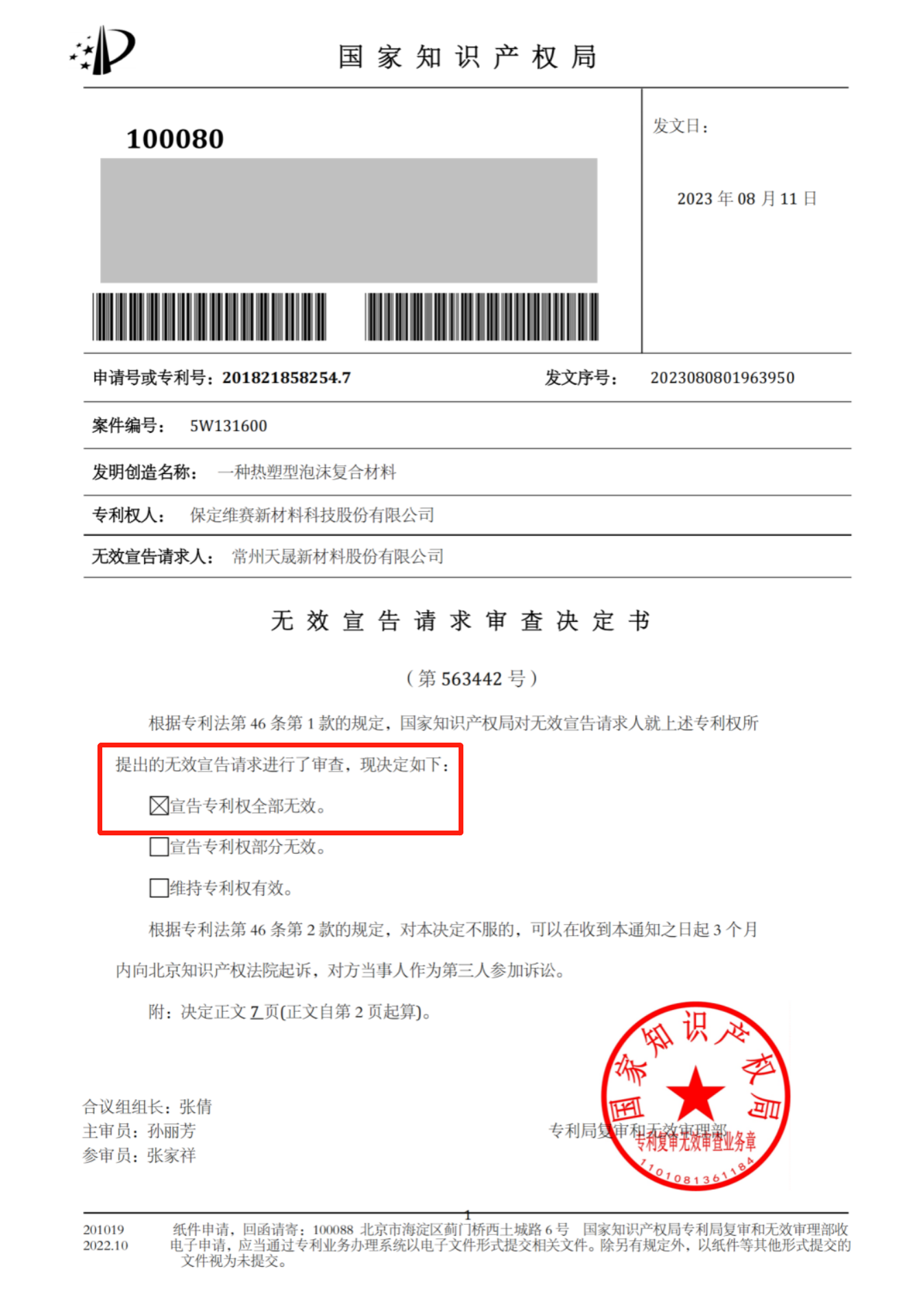 IPO專利狙擊一審判決：索賠9860萬(wàn)被駁回！