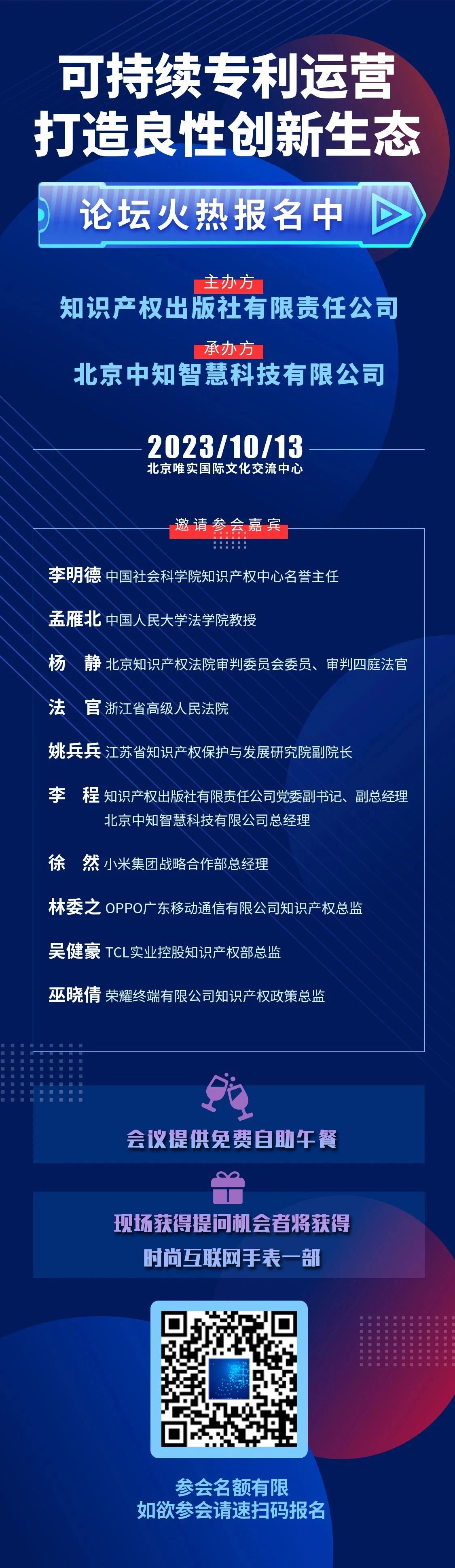 “可持續(xù)專利運營打造良性創(chuàng)新生態(tài)”論壇火熱報名中