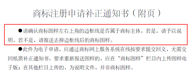 申請人如何規(guī)避商標申請出現(xiàn)補正風險？