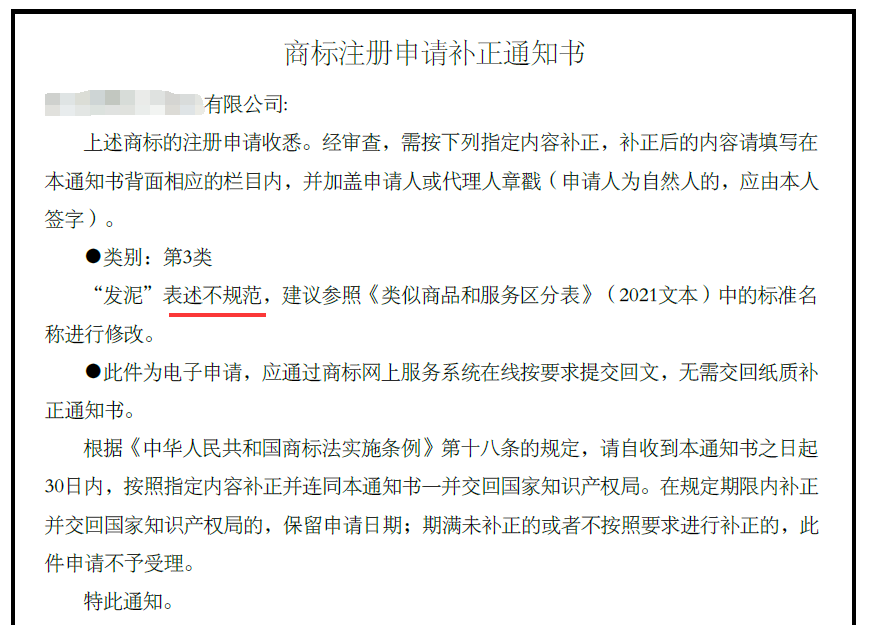 申請人如何規(guī)避商標申請出現(xiàn)補正風險？