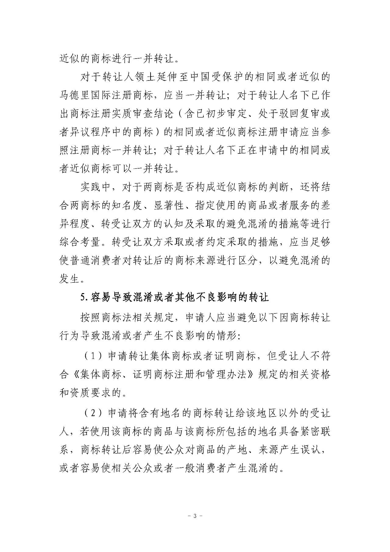 《關于商標轉讓程序的指引》《關于商標注冊同日申請程序的指引》全文發(fā)布！