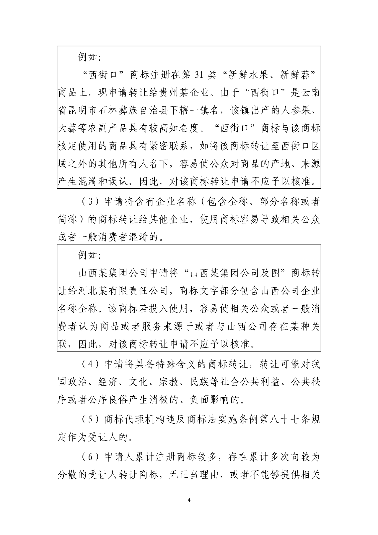 《關于商標轉讓程序的指引》《關于商標注冊同日申請程序的指引》全文發(fā)布！