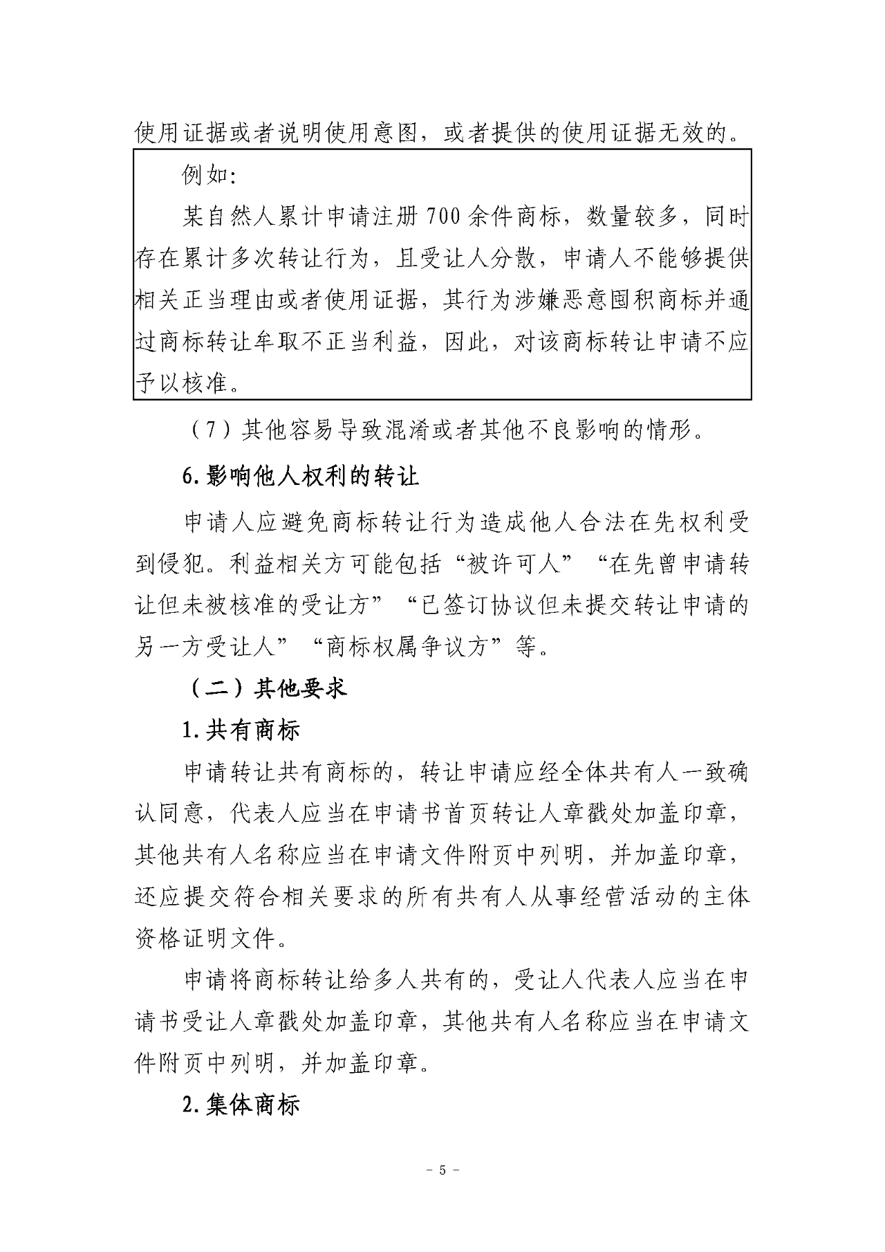 《關于商標轉讓程序的指引》《關于商標注冊同日申請程序的指引》全文發(fā)布！