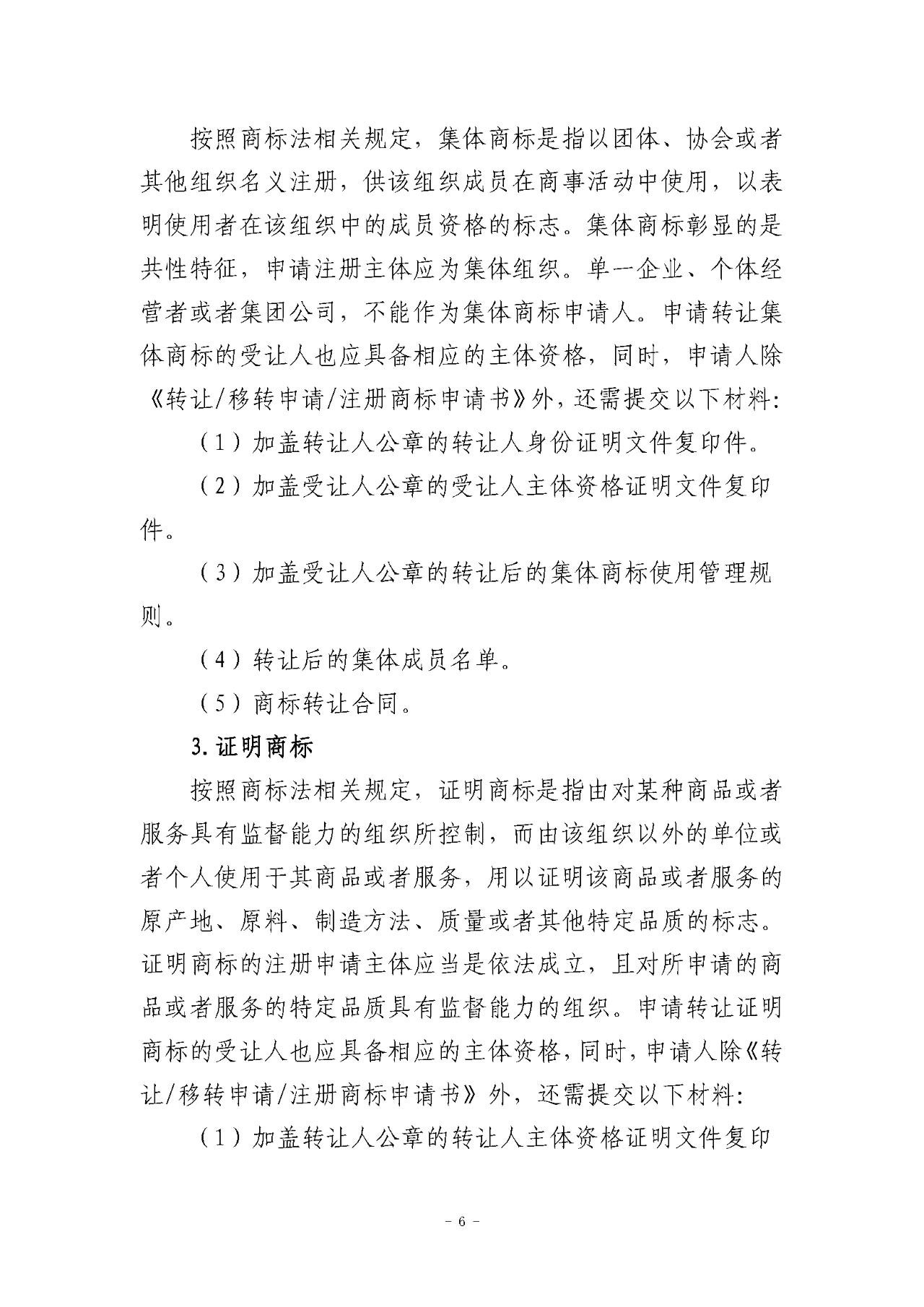 《關于商標轉讓程序的指引》《關于商標注冊同日申請程序的指引》全文發(fā)布！