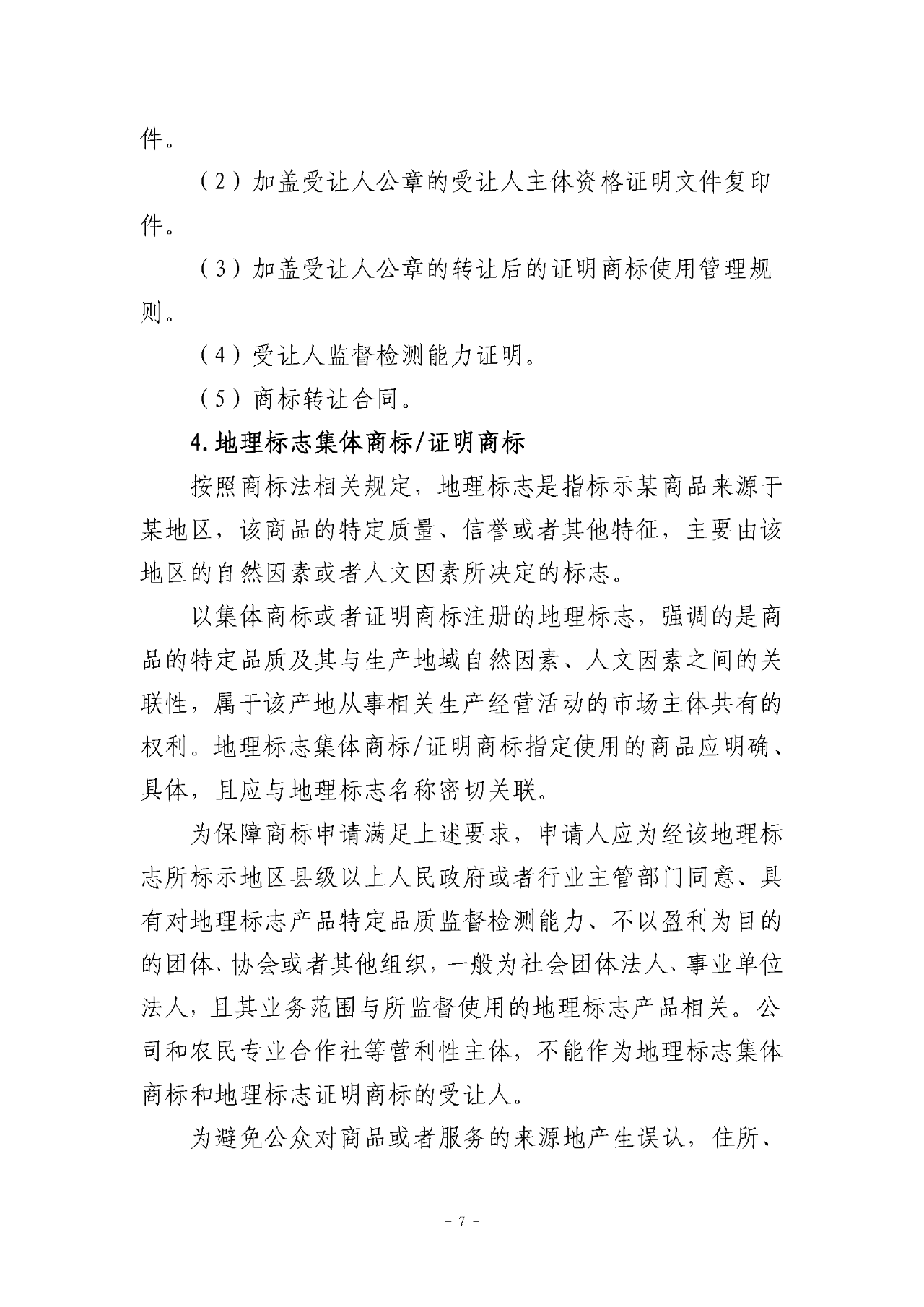 《關于商標轉讓程序的指引》《關于商標注冊同日申請程序的指引》全文發(fā)布！