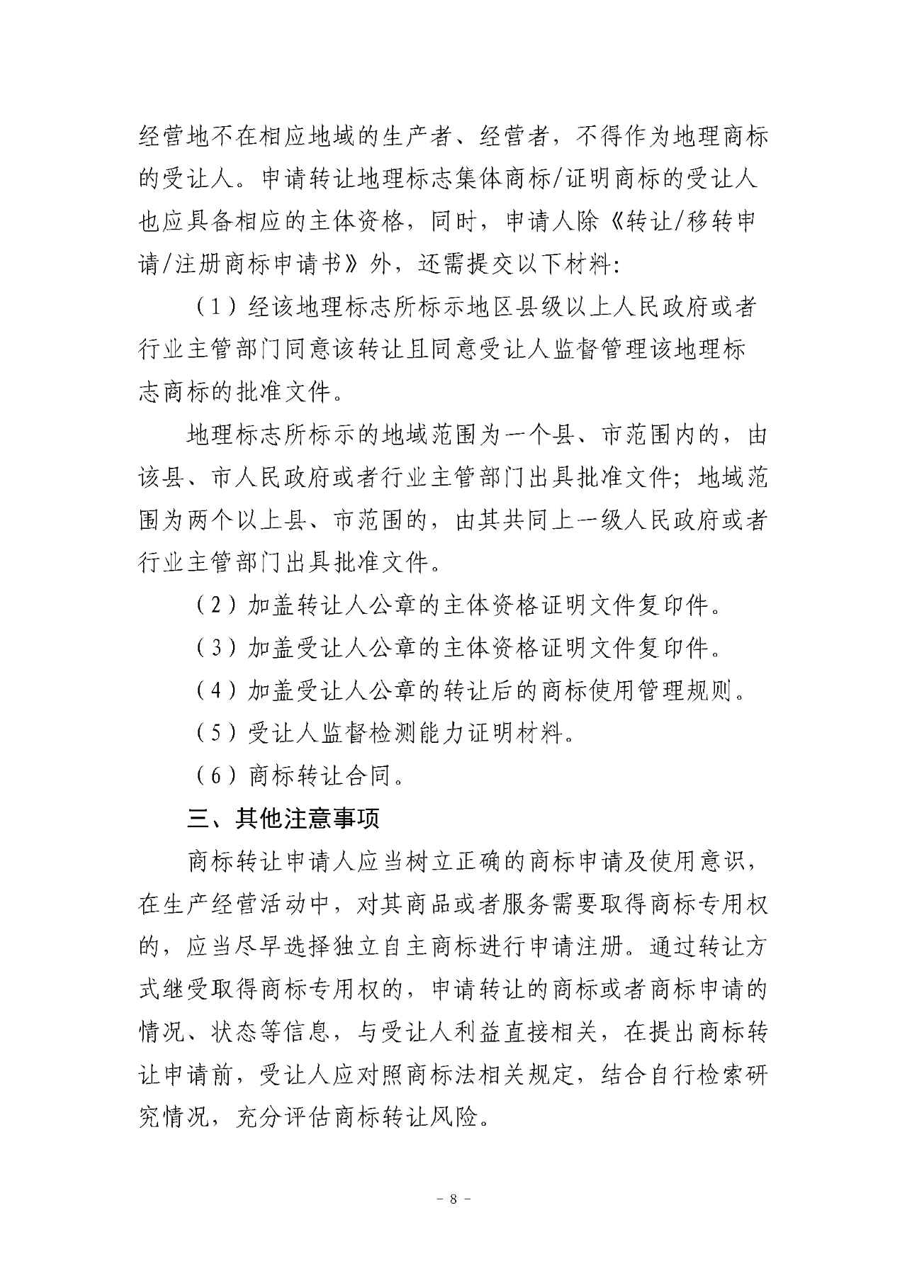 《關于商標轉讓程序的指引》《關于商標注冊同日申請程序的指引》全文發(fā)布！