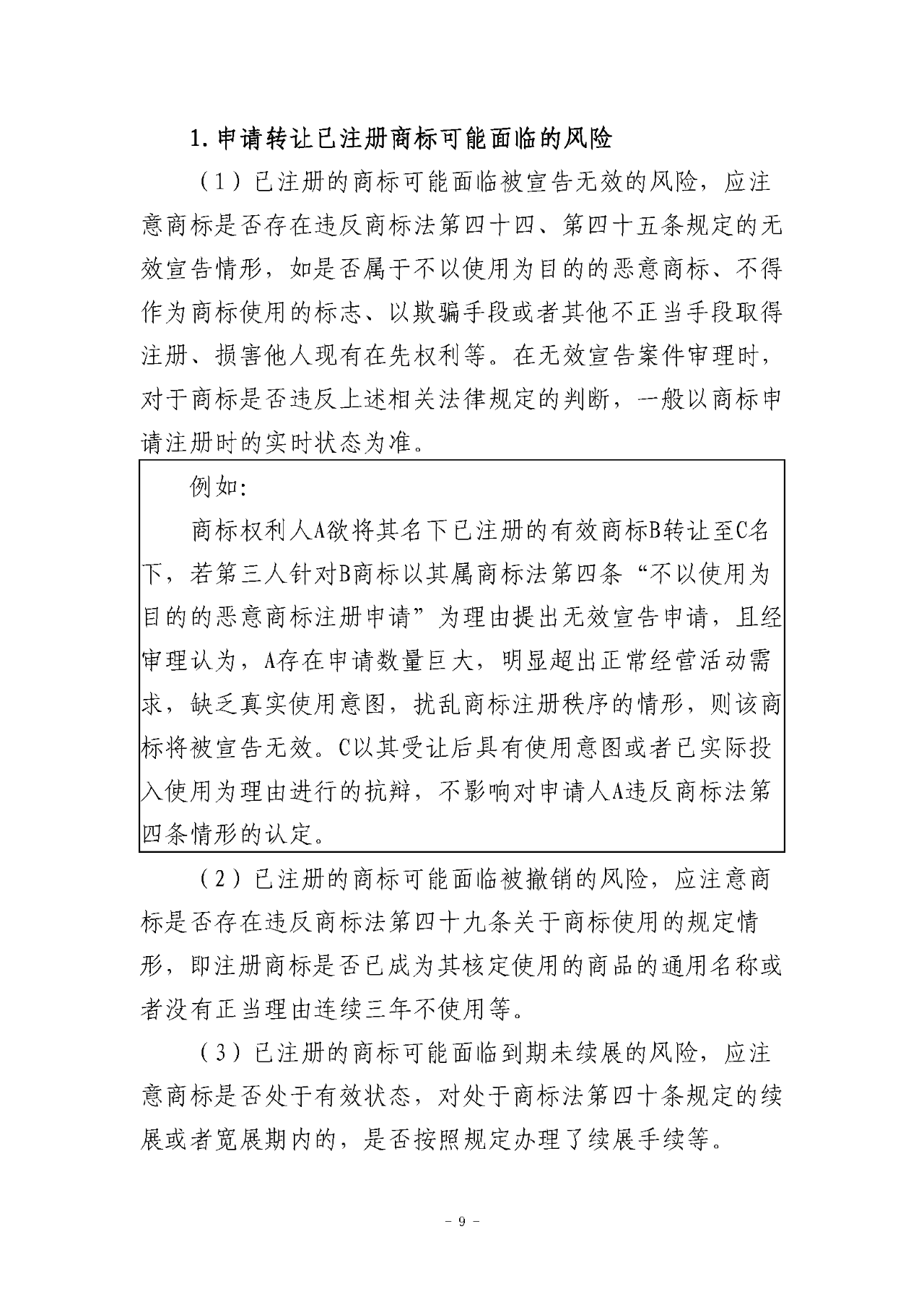 《關于商標轉讓程序的指引》《關于商標注冊同日申請程序的指引》全文發(fā)布！