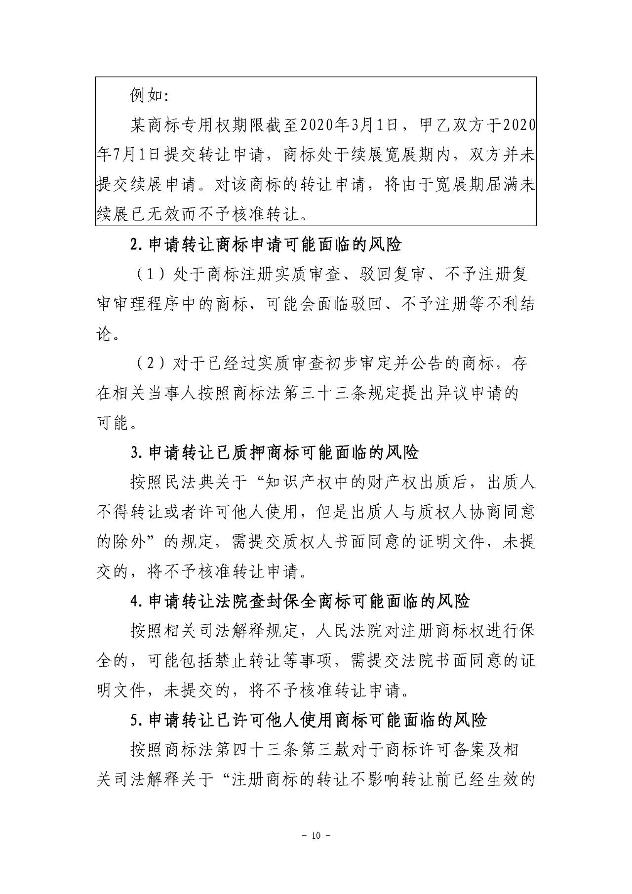 《關于商標轉讓程序的指引》《關于商標注冊同日申請程序的指引》全文發(fā)布！