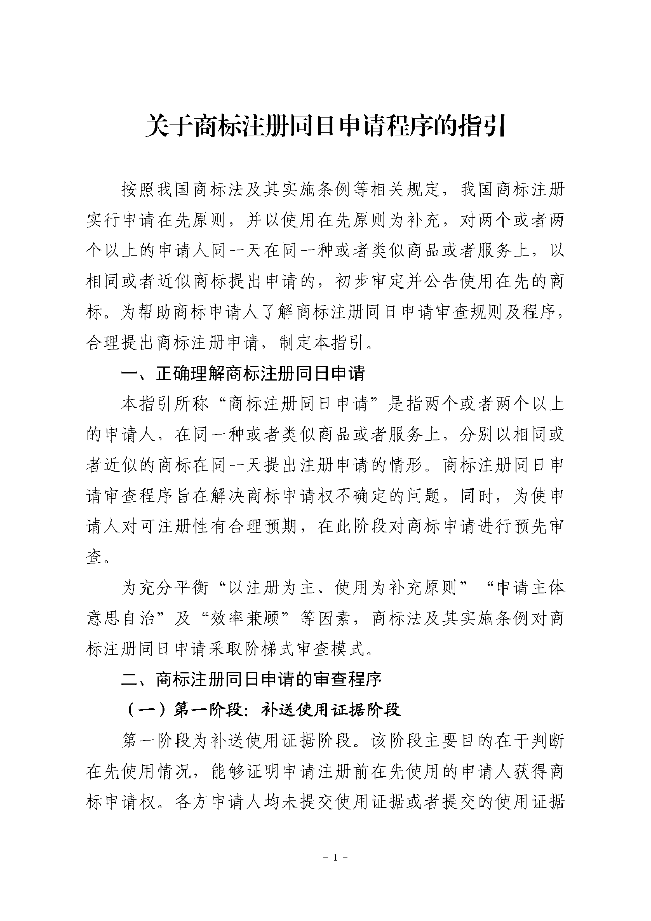 《關于商標轉讓程序的指引》《關于商標注冊同日申請程序的指引》全文發(fā)布！