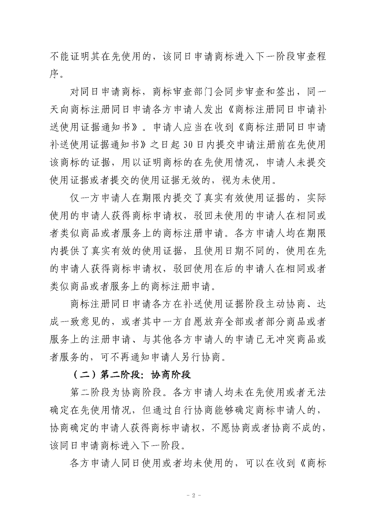 《關于商標轉讓程序的指引》《關于商標注冊同日申請程序的指引》全文發(fā)布！