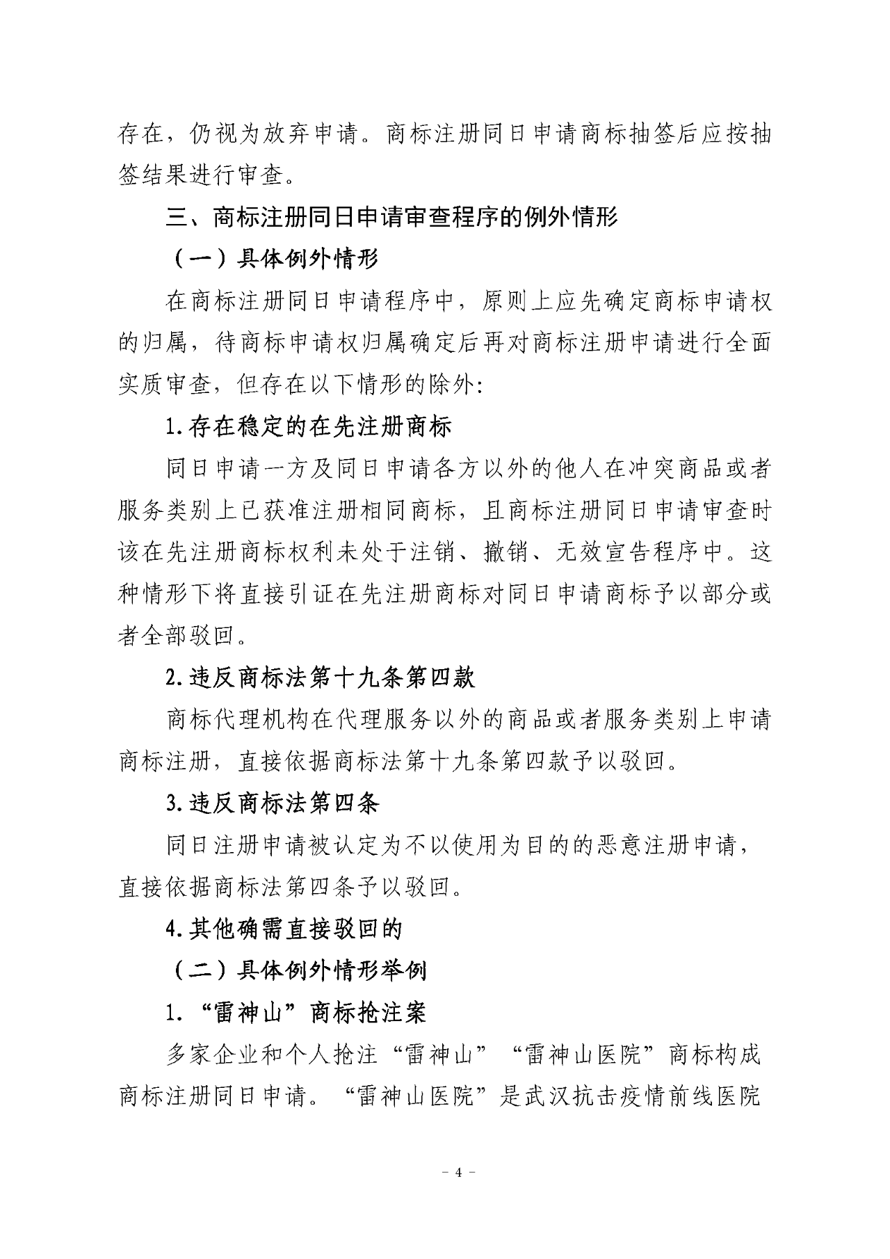 《關于商標轉讓程序的指引》《關于商標注冊同日申請程序的指引》全文發(fā)布！