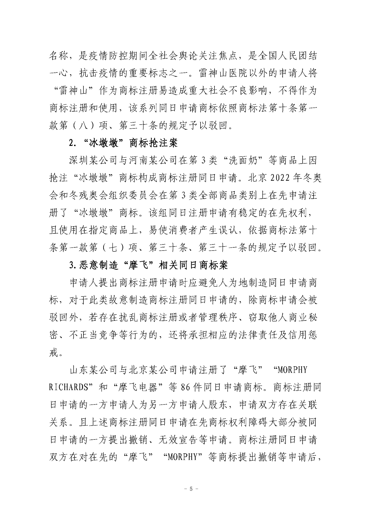 《關于商標轉讓程序的指引》《關于商標注冊同日申請程序的指引》全文發(fā)布！