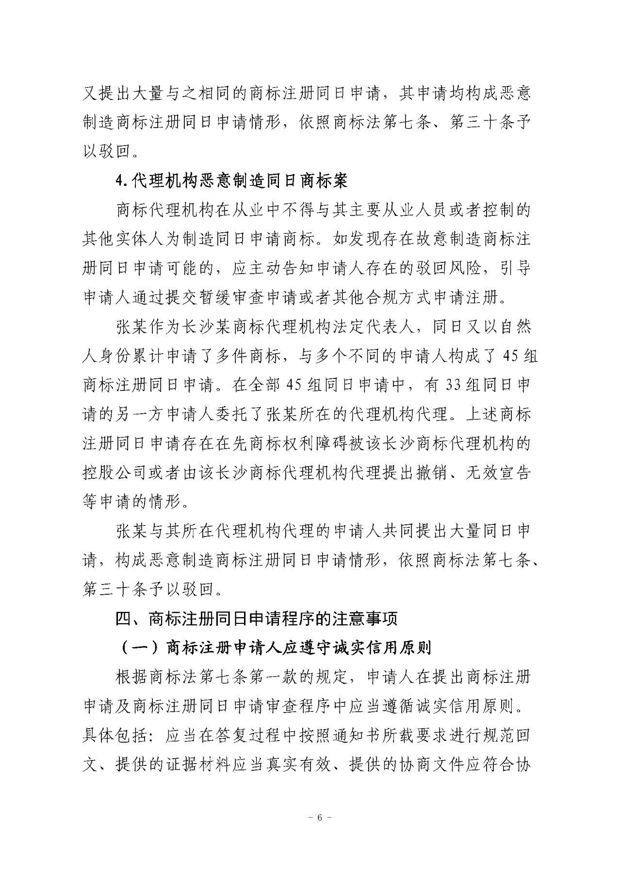 《關于商標轉讓程序的指引》《關于商標注冊同日申請程序的指引》全文發(fā)布！