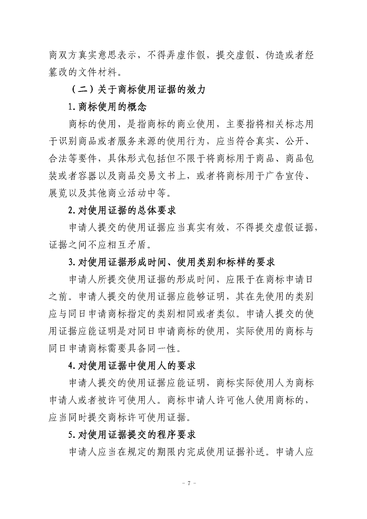 《關于商標轉讓程序的指引》《關于商標注冊同日申請程序的指引》全文發(fā)布！