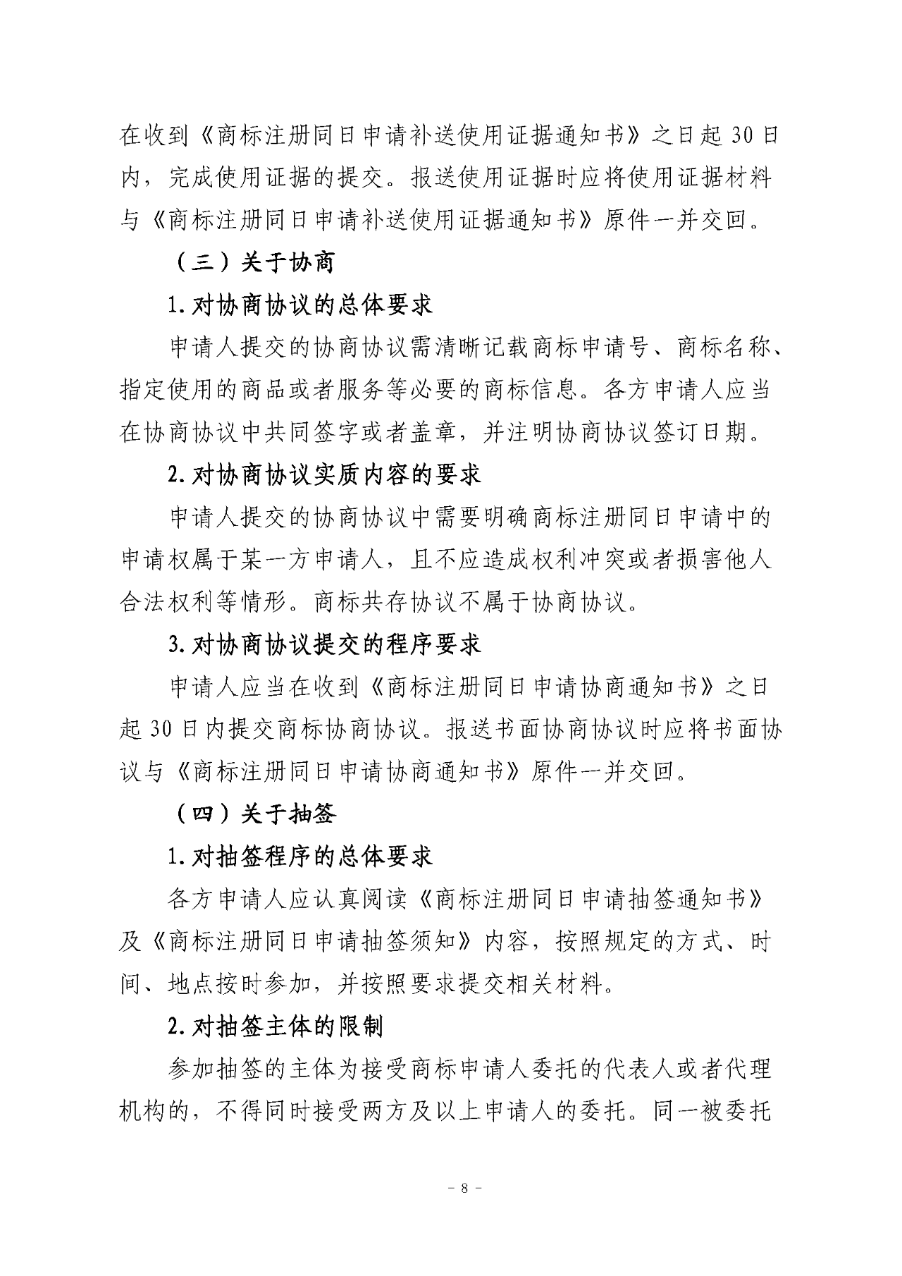 《關于商標轉讓程序的指引》《關于商標注冊同日申請程序的指引》全文發(fā)布！