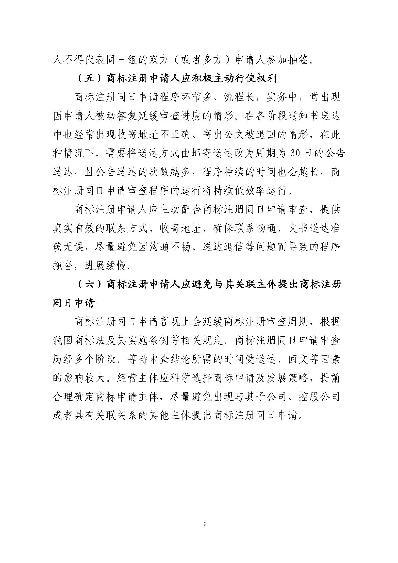 《關于商標轉讓程序的指引》《關于商標注冊同日申請程序的指引》全文發(fā)布！