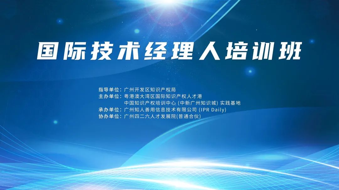 報名！國際技術(shù)經(jīng)理人培訓(xùn)班將于10月19日舉辦