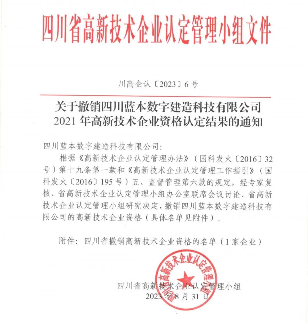 58家企業(yè)被取消高新技術(shù)企業(yè)資格，追繳5家企業(yè)已享受的稅收優(yōu)惠！