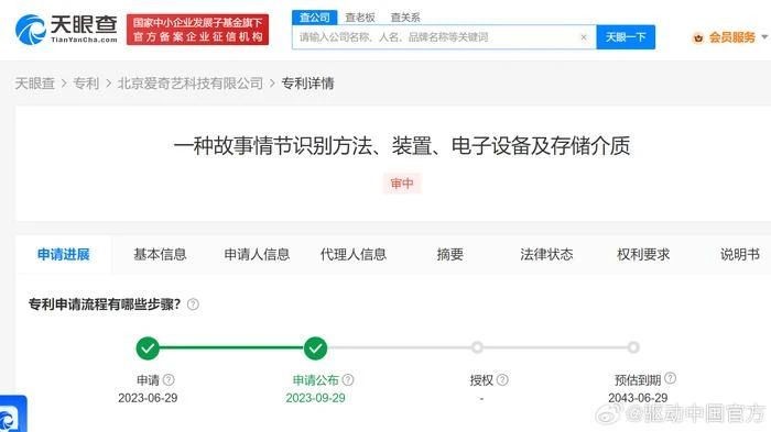 #晨報#國知局答復(fù)專利費(fèi)用減繳政策調(diào)整；愛奇藝專利可識別故事情節(jié)爛梗
