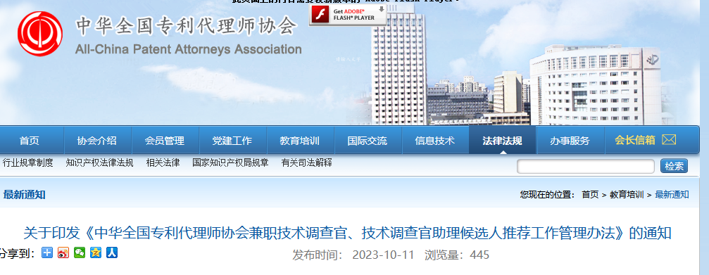 這8種情形的專(zhuān)利代理師，不予推薦兼職技術(shù)調(diào)查官、技術(shù)調(diào)查官助理候選人！