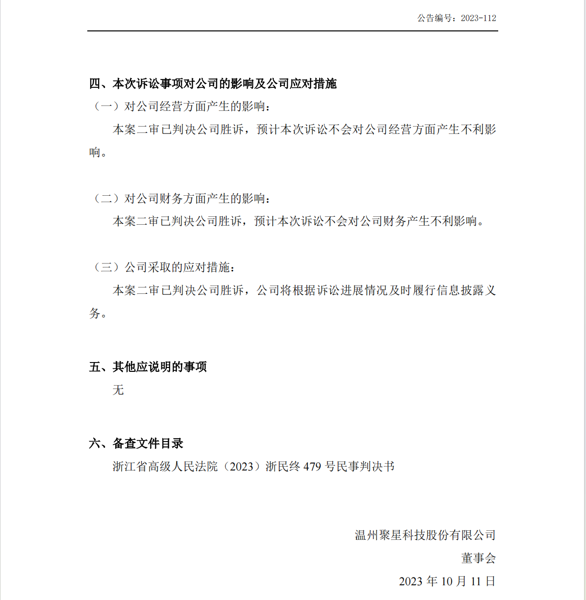 一紙IPO招股書(shū)信息對(duì)比惹爭(zhēng)議，引發(fā)500萬(wàn)不正當(dāng)競(jìng)爭(zhēng)糾紛