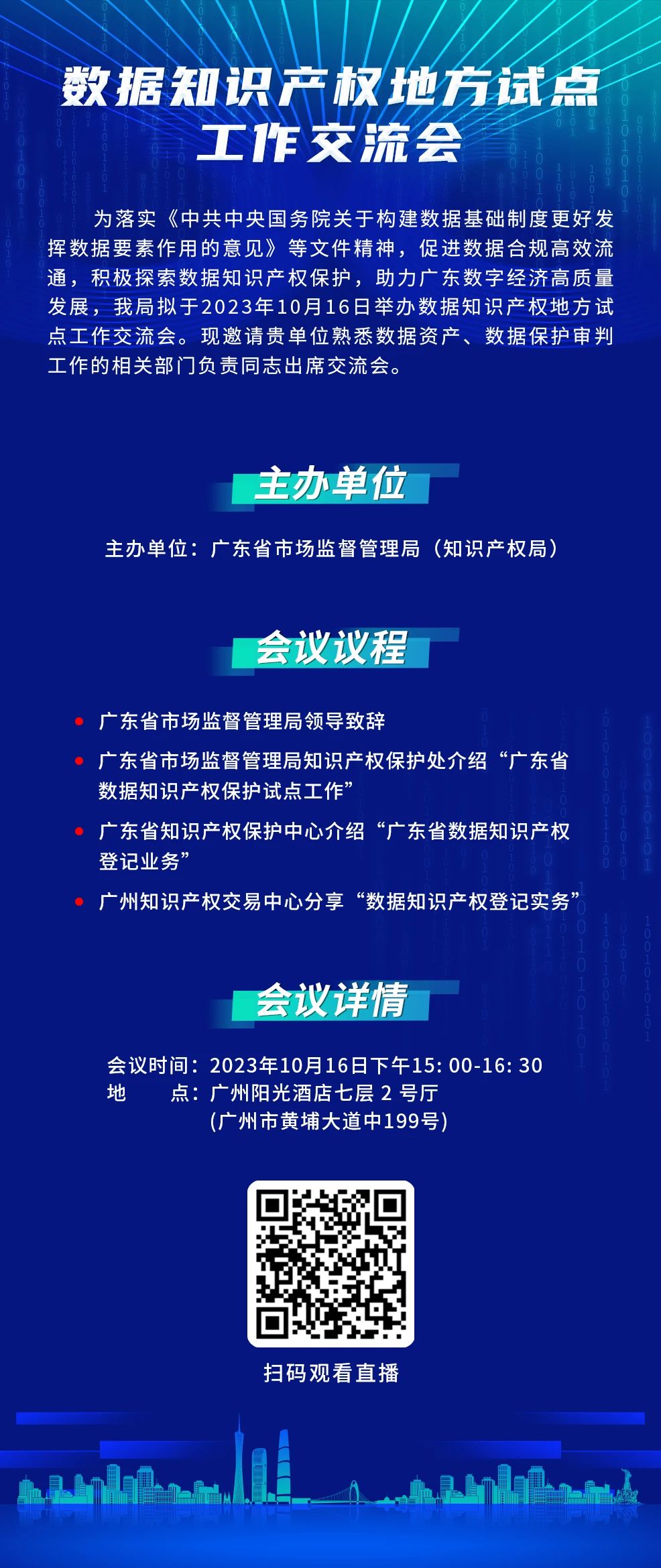 今日15:00直播！數(shù)據(jù)知識產(chǎn)權(quán)地方試點工作交流會邀您觀看