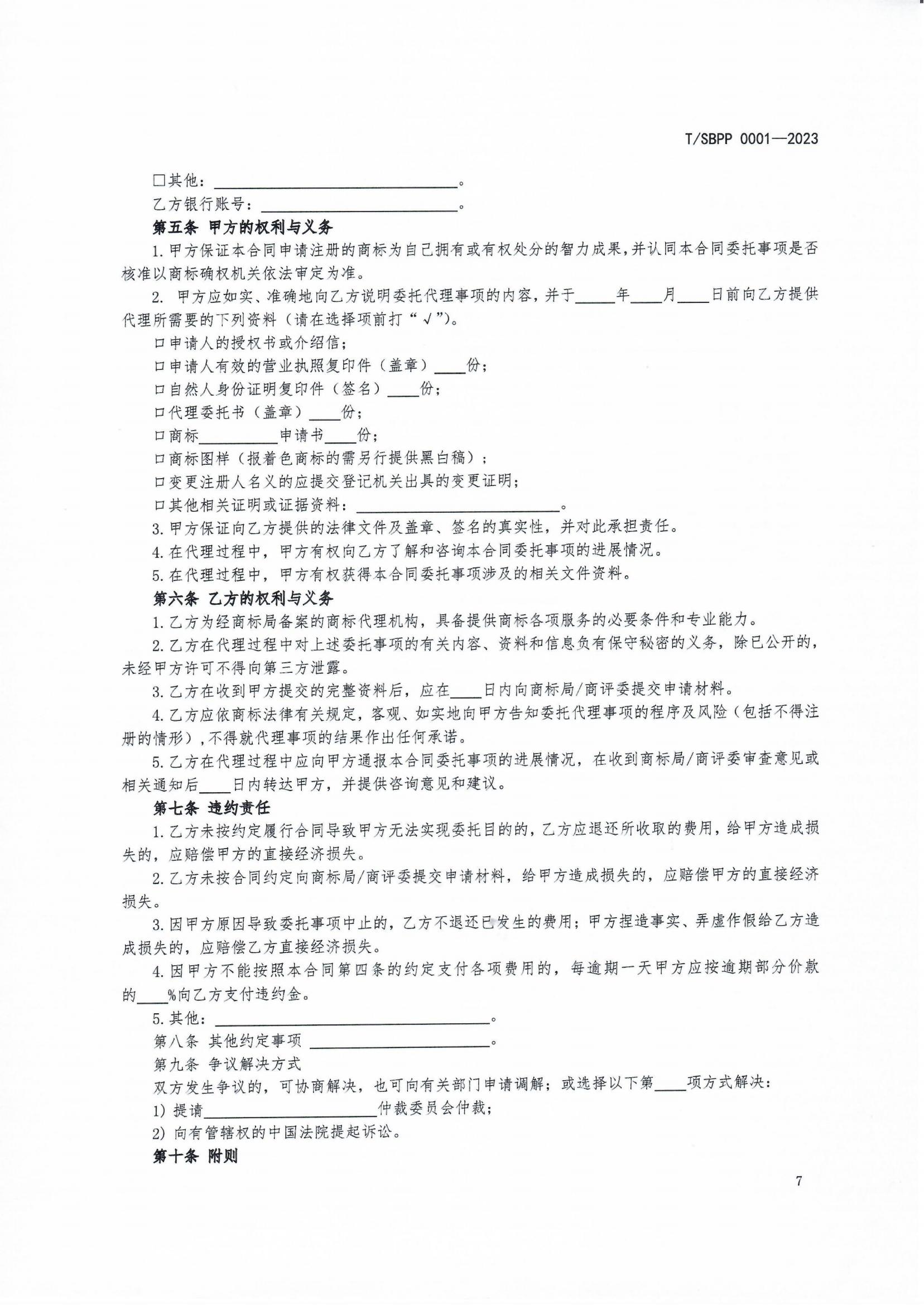 10.19起實(shí)施！《商標(biāo)代理服務(wù)規(guī)范》團(tuán)體標(biāo)準(zhǔn)全文發(fā)布