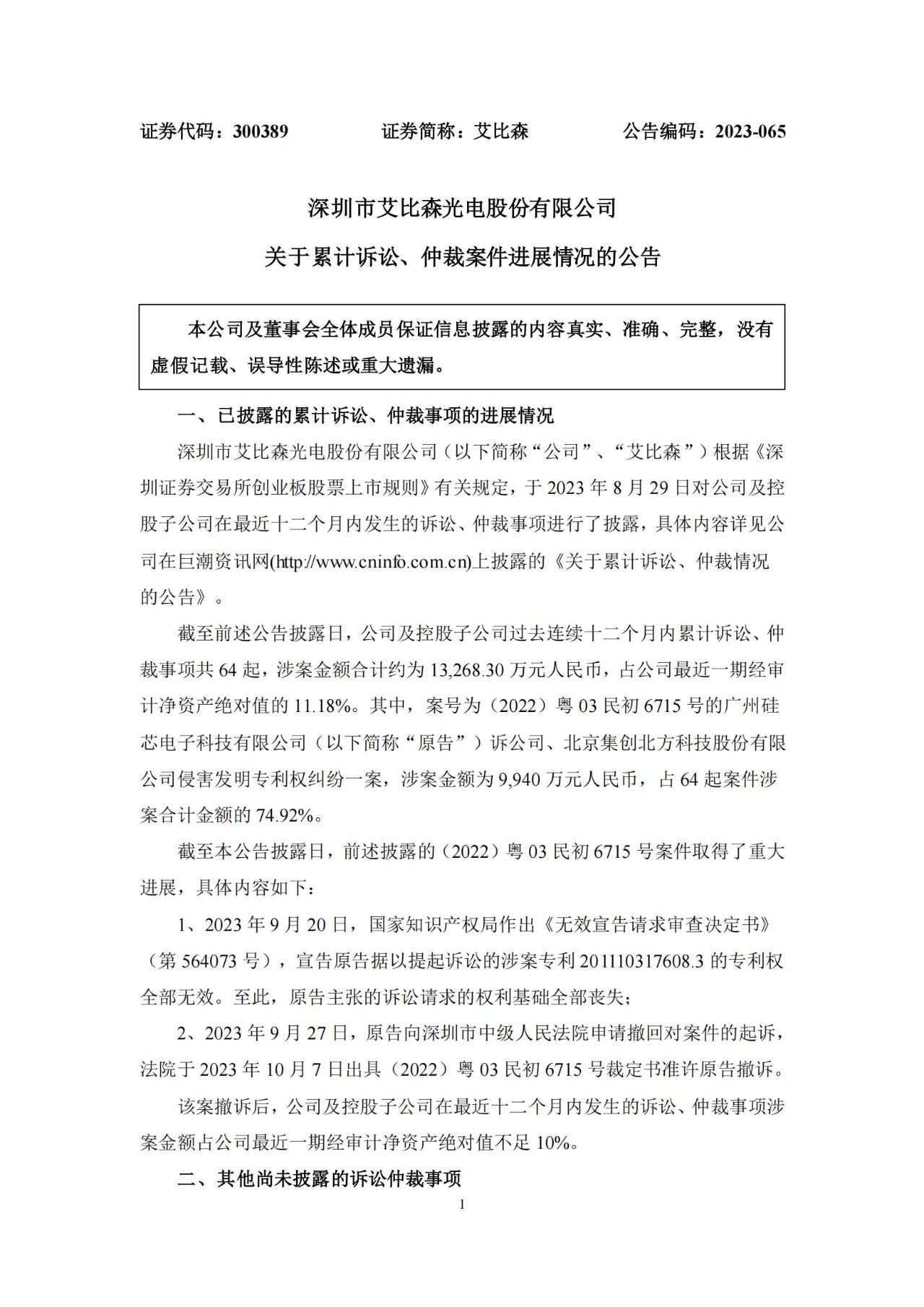 因涉案專利被全部無效，近億元專利糾紛撤訴