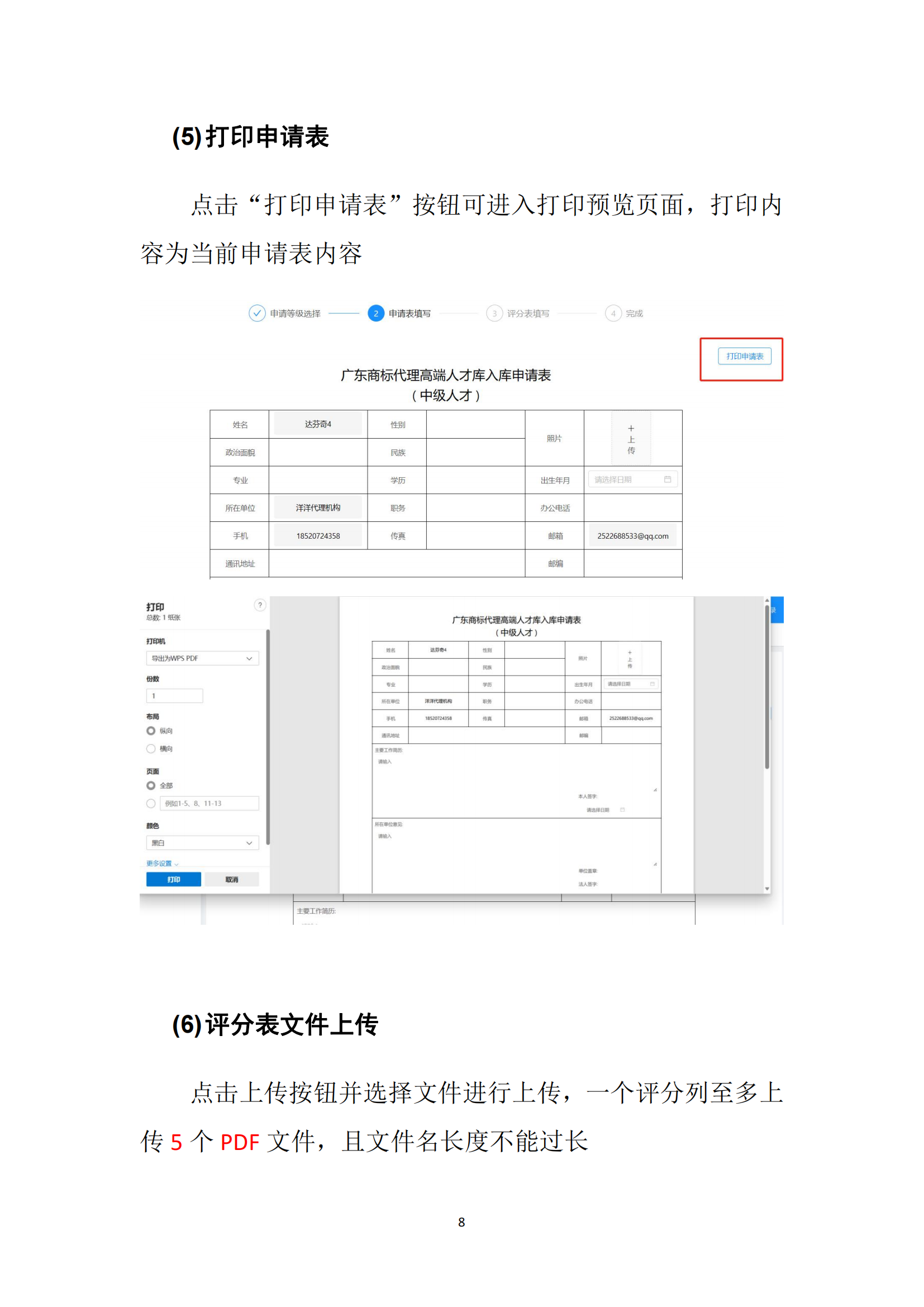 “廣東省商標(biāo)代理高端人才庫”申報(bào)入庫工作已啟動(dòng)！