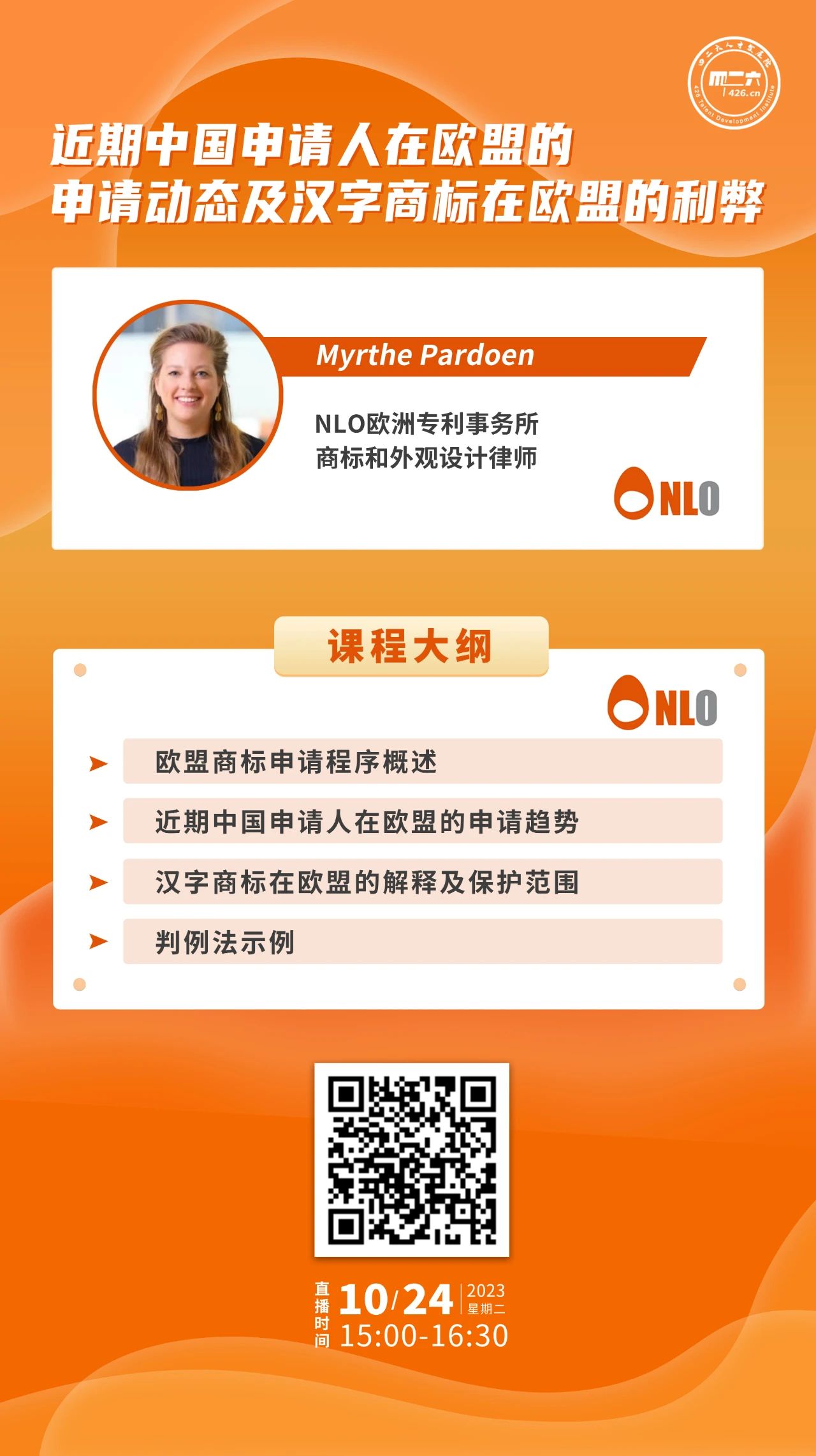 今日15:00直播！近期中國申請人在歐盟的申請動態(tài)及漢字商標在歐盟的利弊