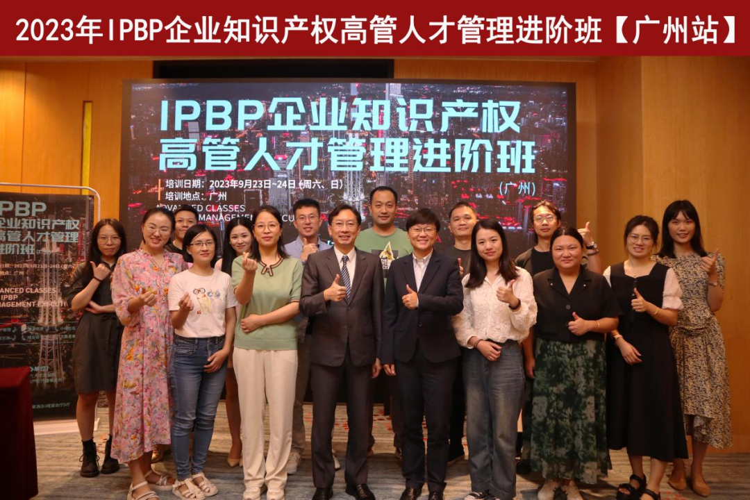 Happy Ending！IPBP企業(yè)知識產權高管人才管理進階班【北京站】圓滿收官！