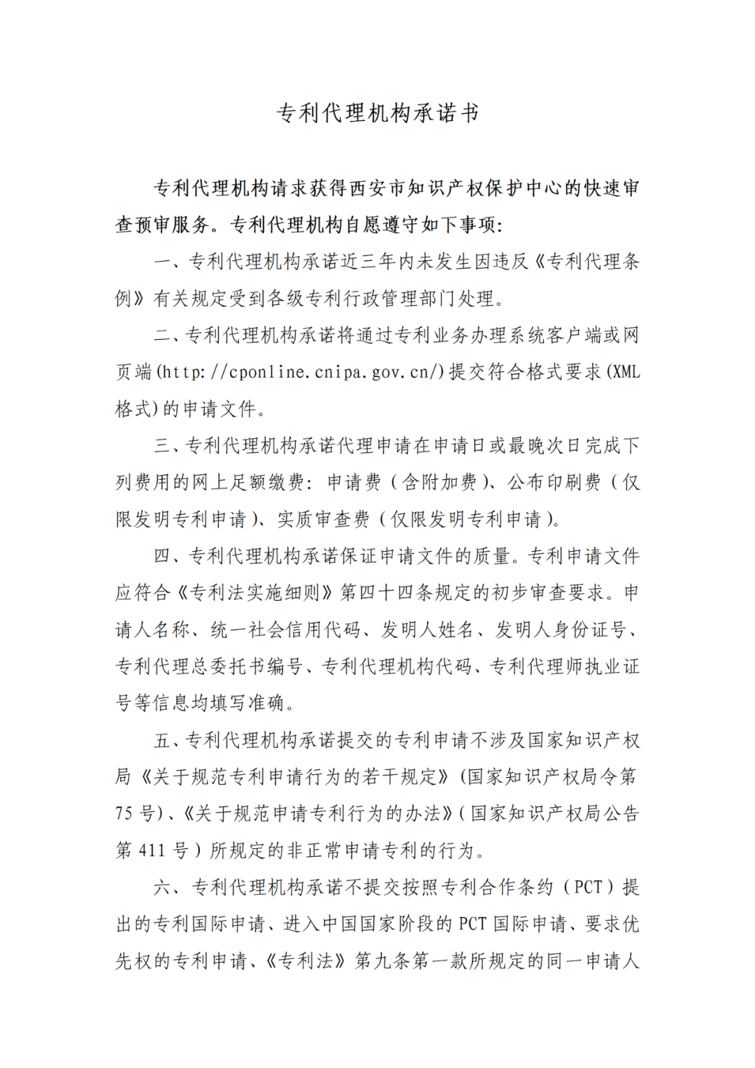 至少一件有效發(fā)明專利，三年內(nèi)無非正常專利等方可申請(qǐng)專利快速預(yù)審主體備案！