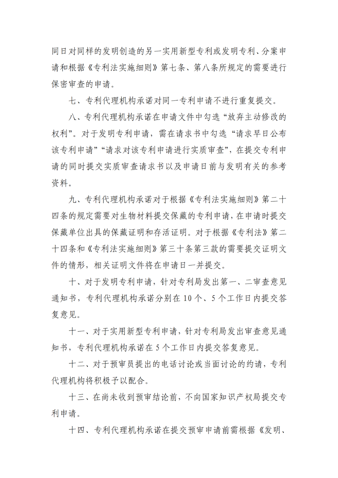 至少一件有效發(fā)明專利，三年內(nèi)無非正常專利等方可申請(qǐng)專利快速預(yù)審主體備案！