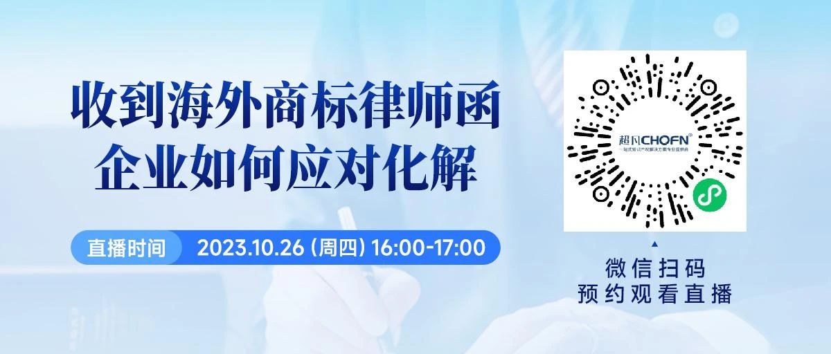 收到海外商標律師函，企業(yè)如何應(yīng)對化解？