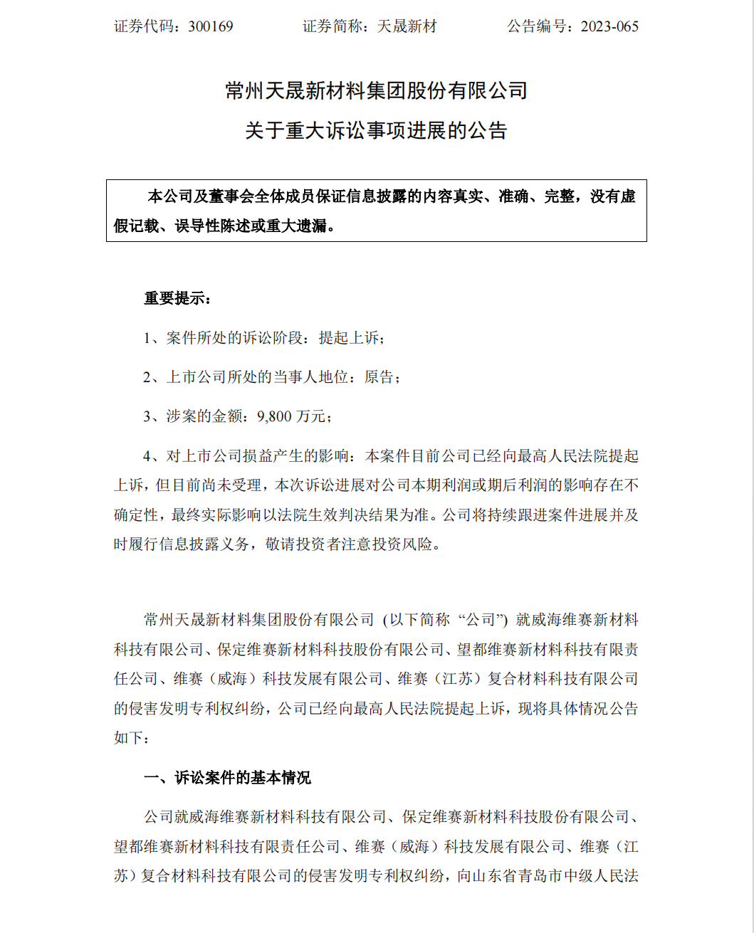 背水一戰(zhàn)？9800萬專利訴訟硝煙未止
