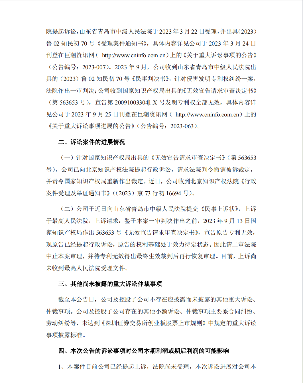 背水一戰(zhàn)？9800萬專利訴訟硝煙未止