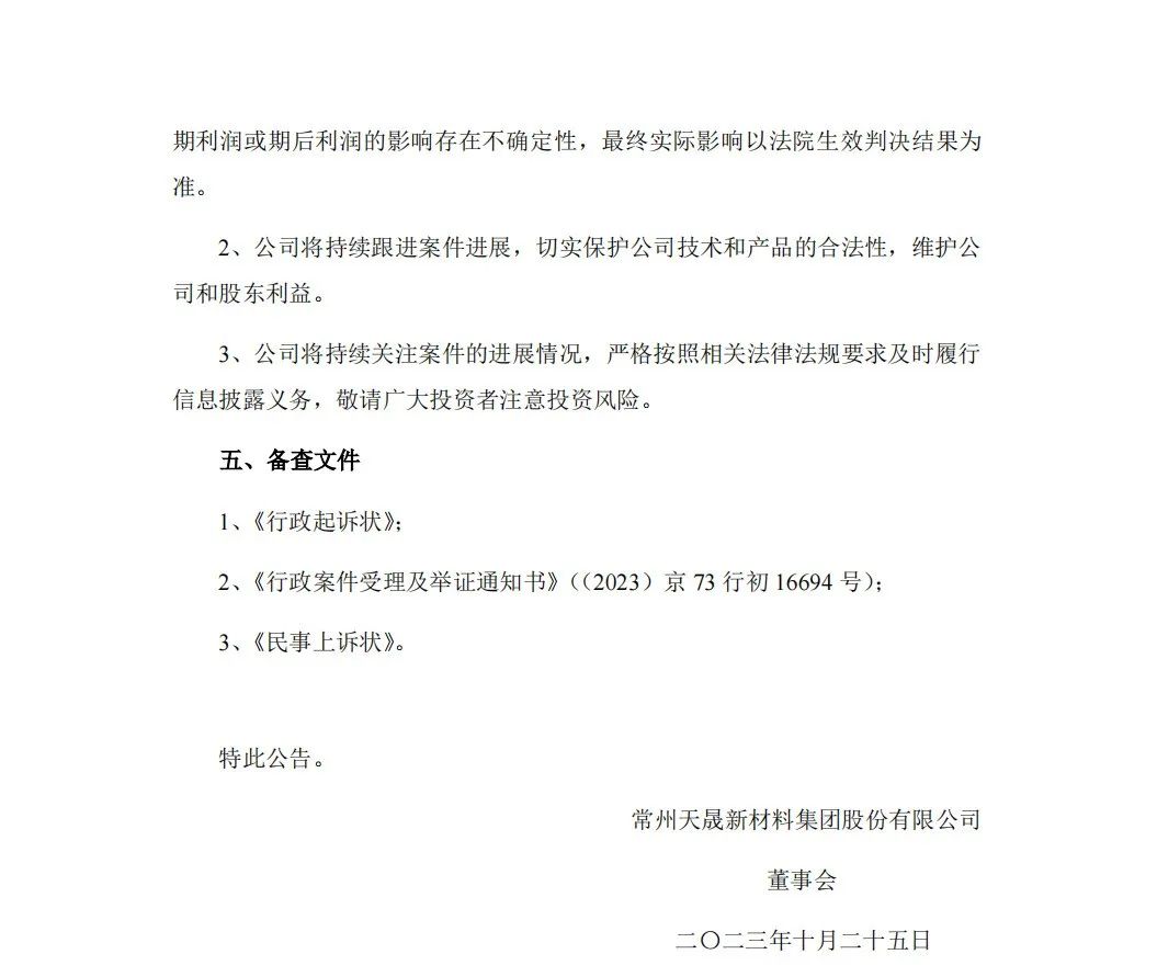 背水一戰(zhàn)？9800萬專利訴訟硝煙未止