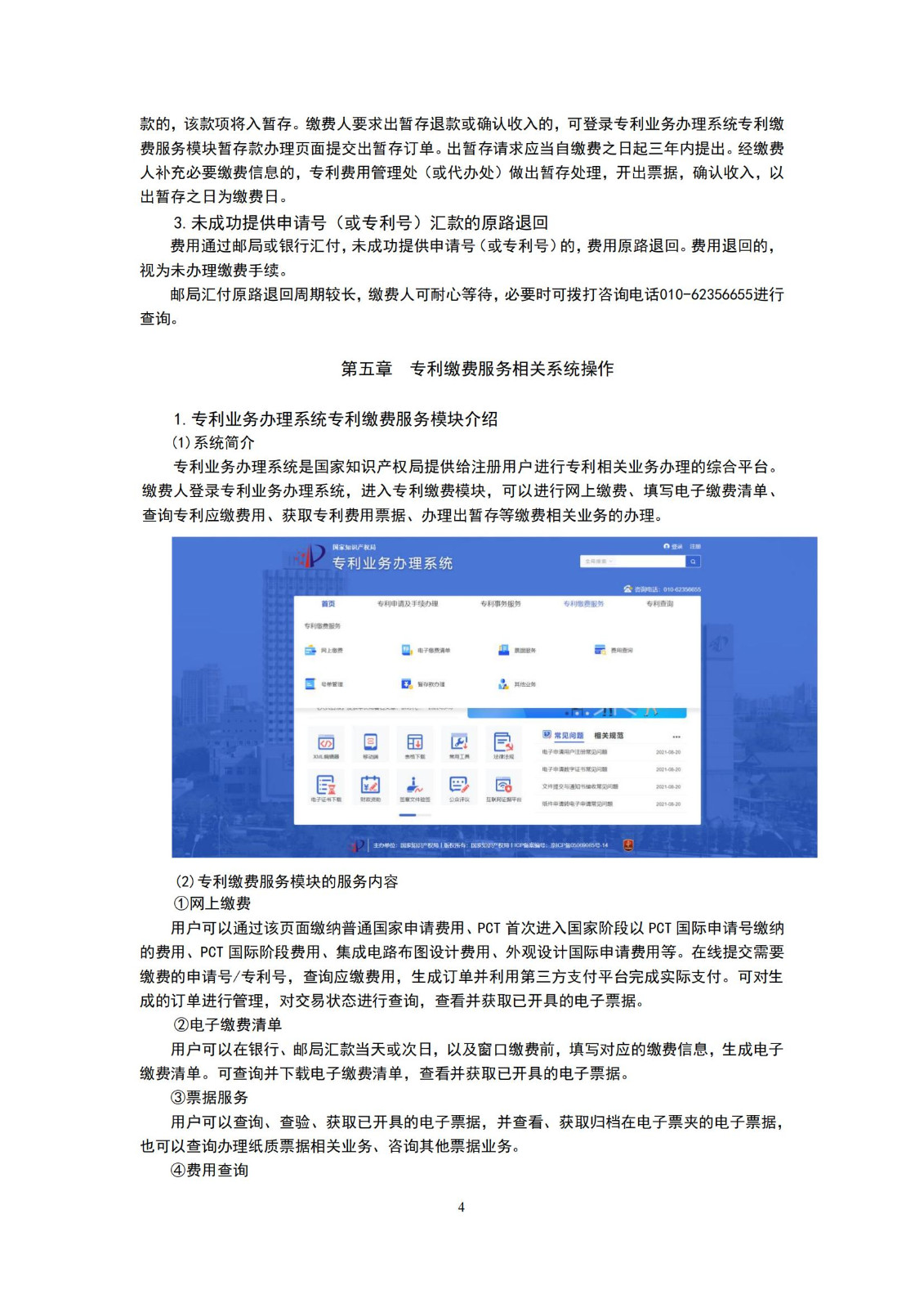 最新！國知局發(fā)布《專利和集成電路布圖設(shè)計繳費服務(wù)指南》