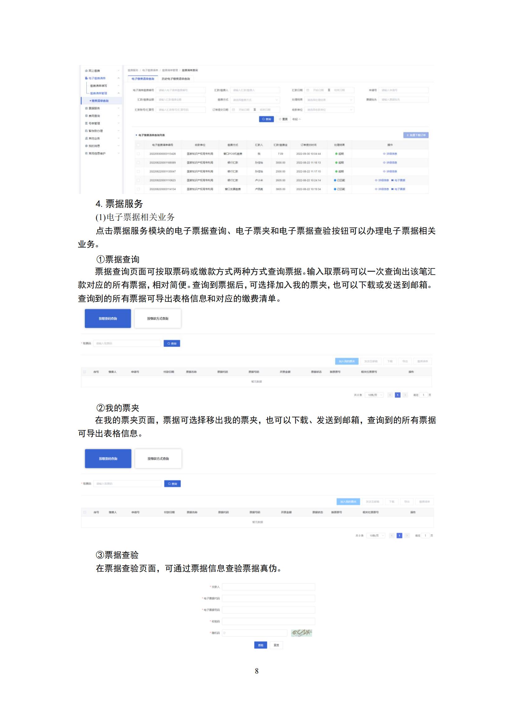 最新！國知局發(fā)布《專利和集成電路布圖設(shè)計繳費服務(wù)指南》