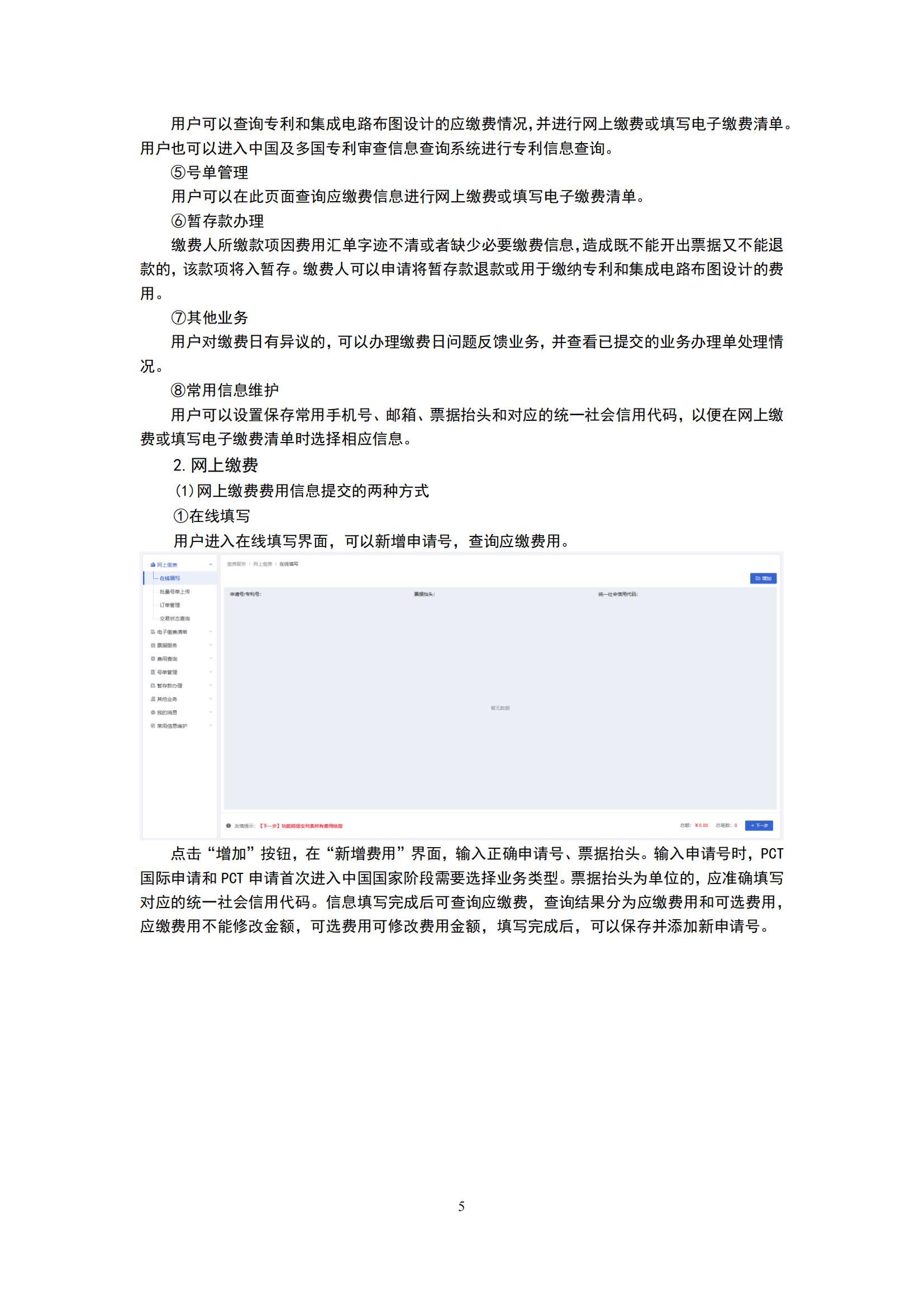 最新！國知局發(fā)布《專利和集成電路布圖設(shè)計繳費服務(wù)指南》