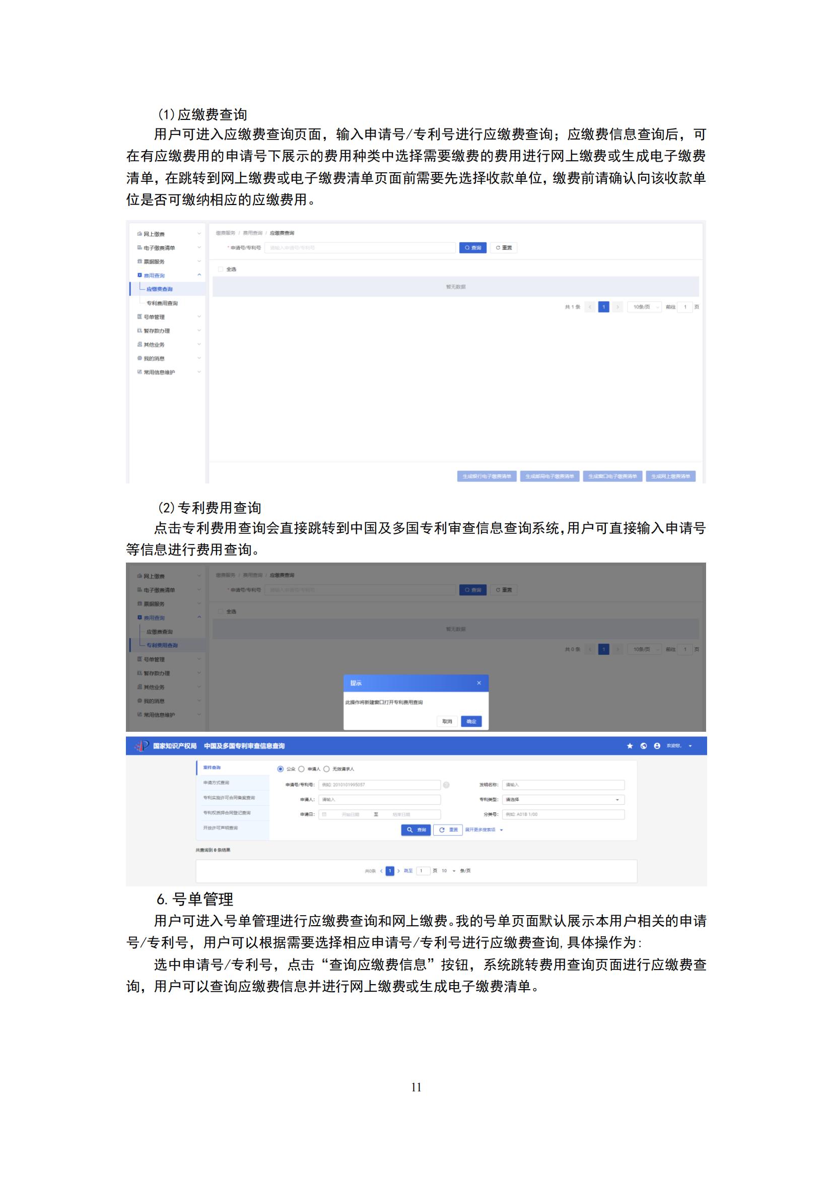 最新！國知局發(fā)布《專利和集成電路布圖設(shè)計繳費服務(wù)指南》