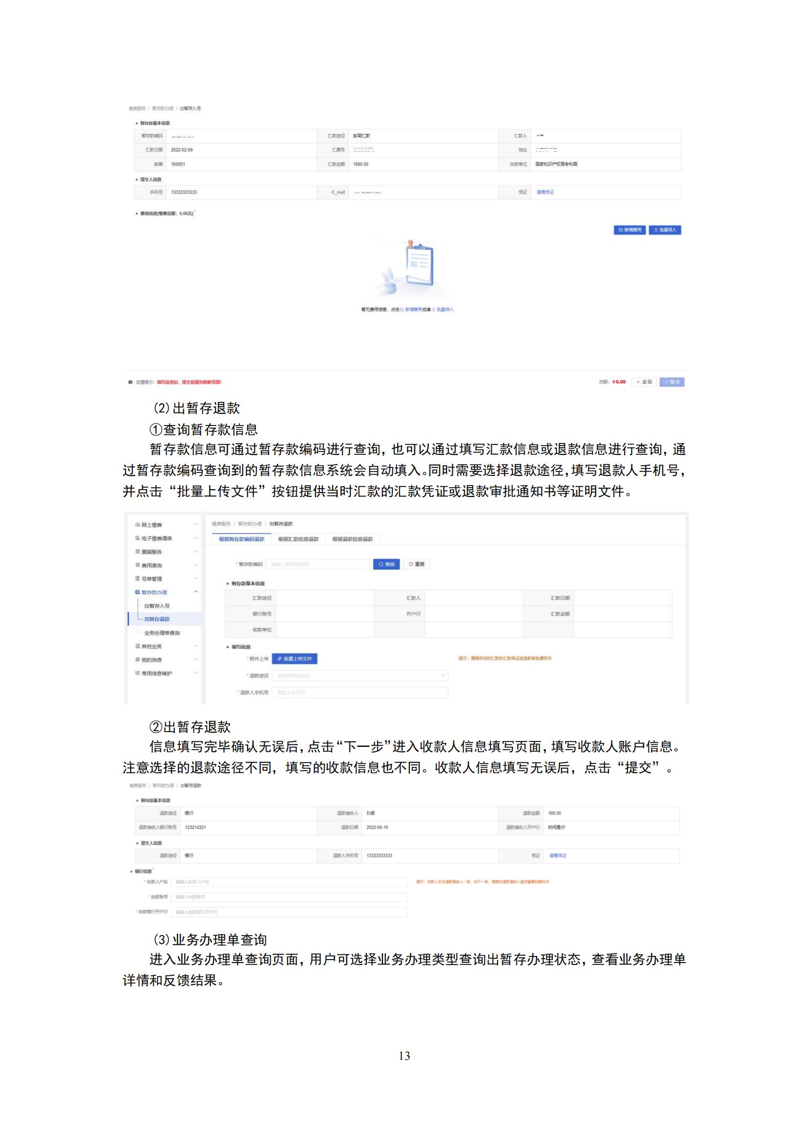 最新！國知局發(fā)布《專利和集成電路布圖設(shè)計繳費服務(wù)指南》