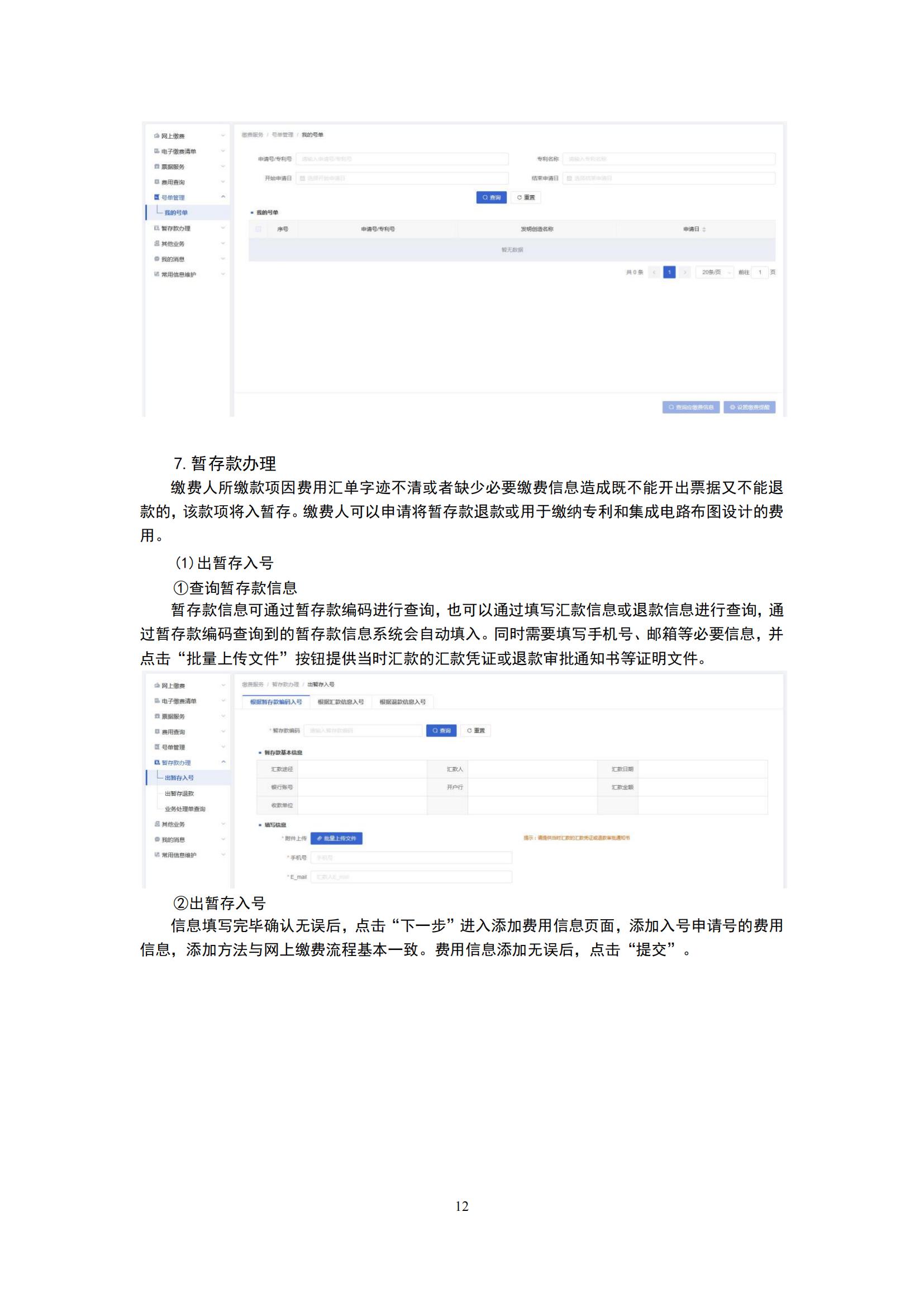 最新！國知局發(fā)布《專利和集成電路布圖設(shè)計繳費服務(wù)指南》