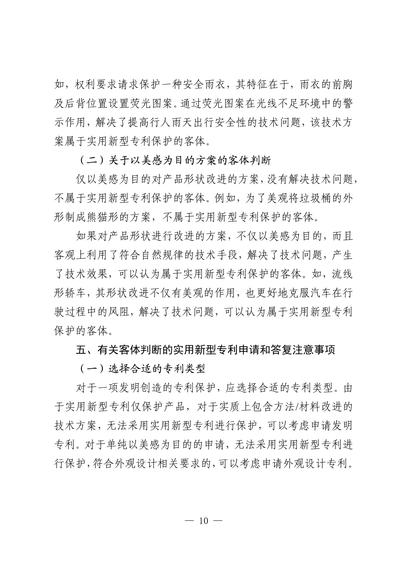 國知局：《關于實用新型專利保護客體判斷的指引》全文發(fā)布！