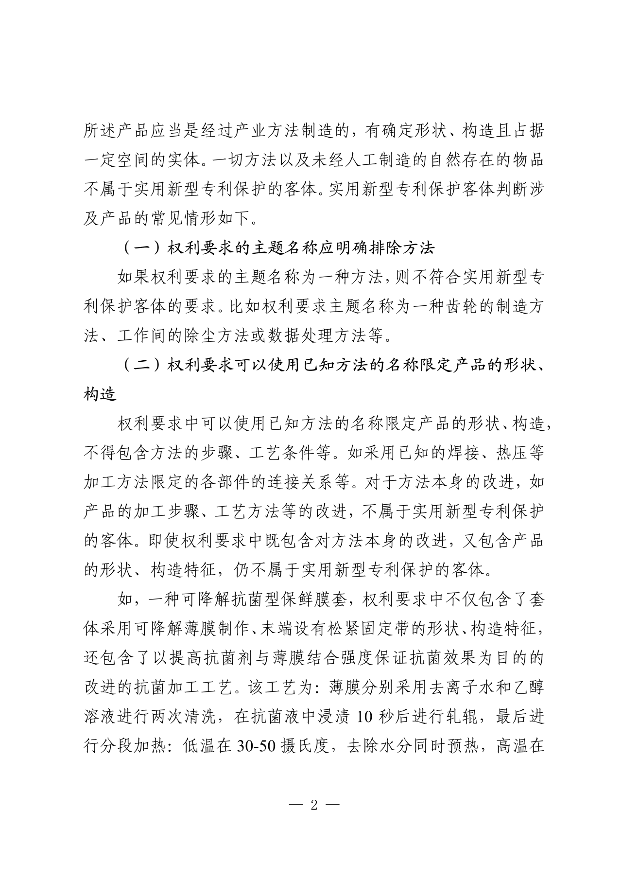 國知局：《關于實用新型專利保護客體判斷的指引》全文發(fā)布！