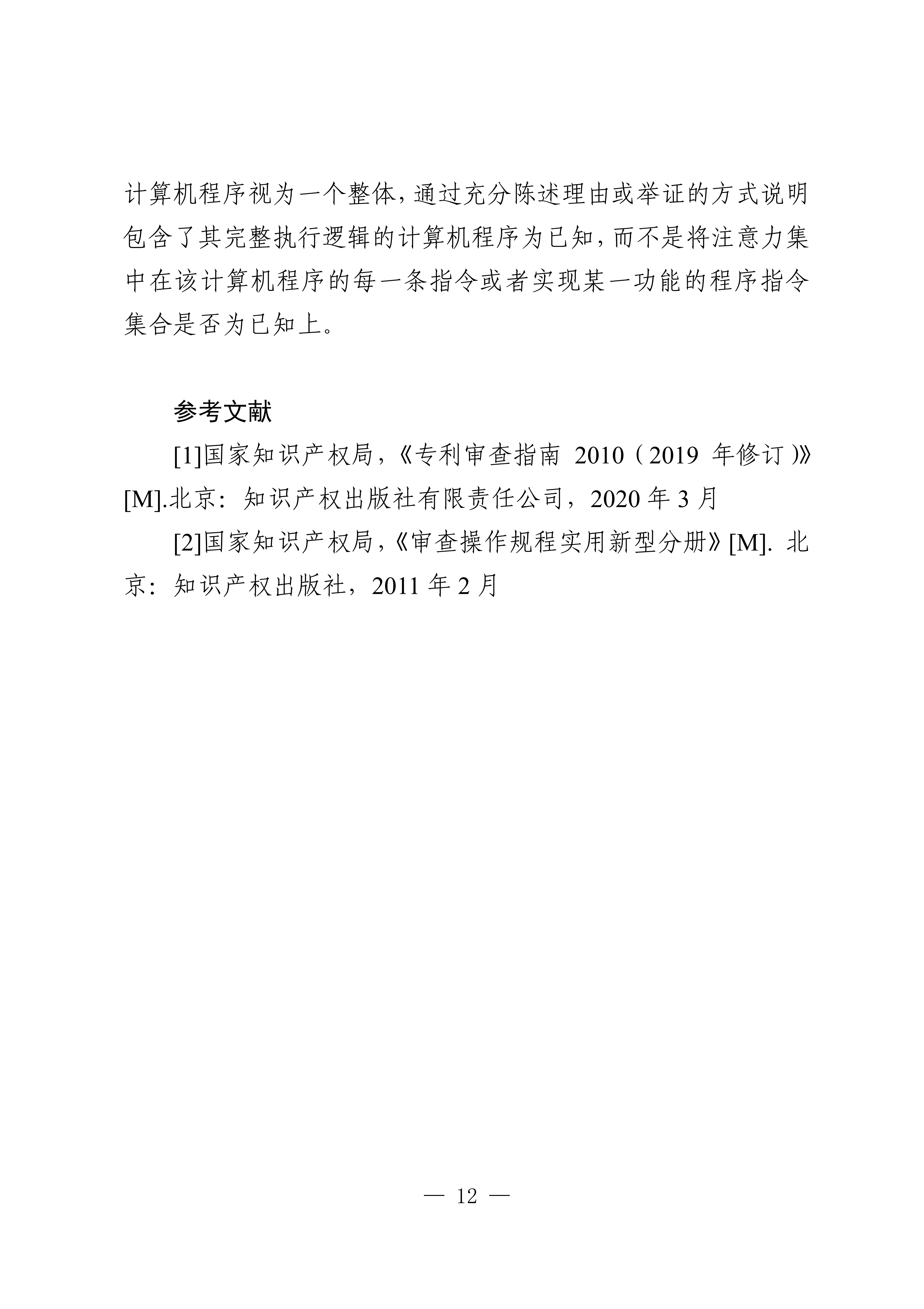 國知局：《關于實用新型專利保護客體判斷的指引》全文發(fā)布！