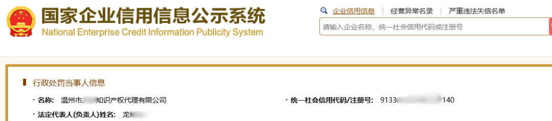 惡意注冊、違法代理！這兩家單位被罰款109758元